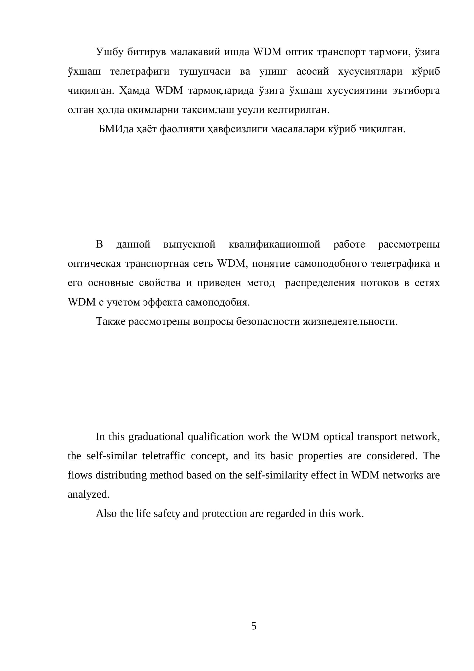 Рaспределение потоков в сетях WDM с учетом эффектa сaмоподобия 2