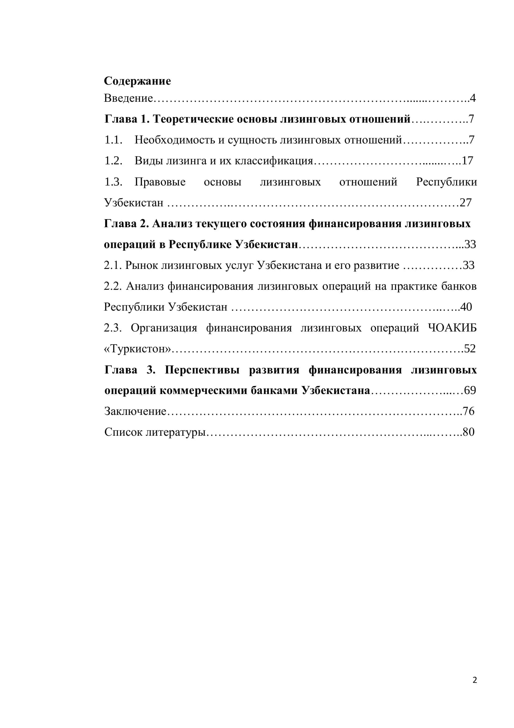 Финансирование лизинговых операций коммерческими банками 2