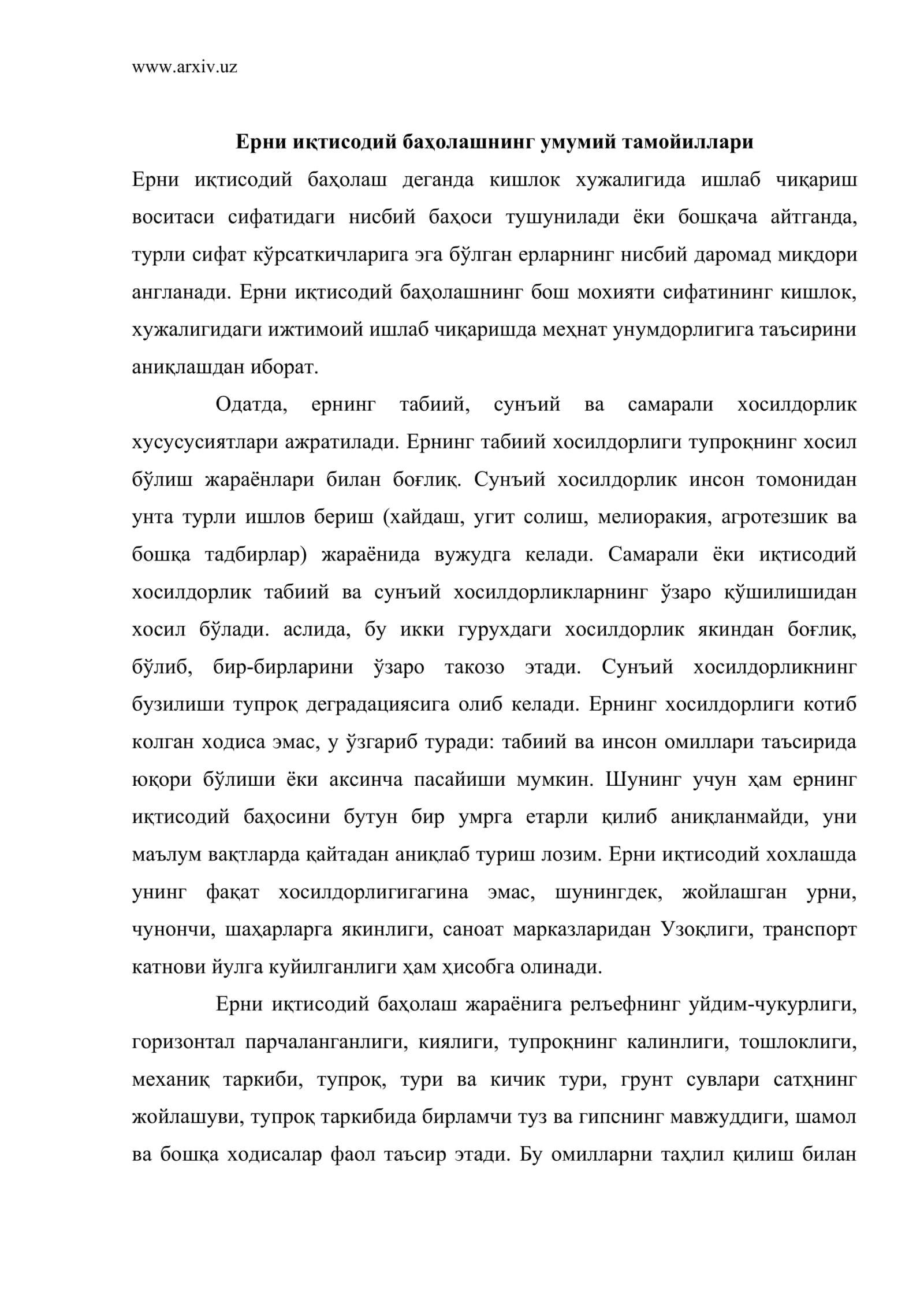 Ерларни иқтисодий баҳолаш 2