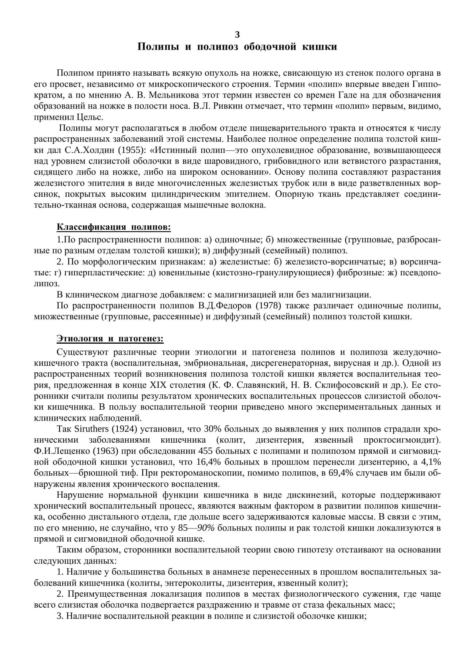 Полипы и полипоз ободочной кишки 2