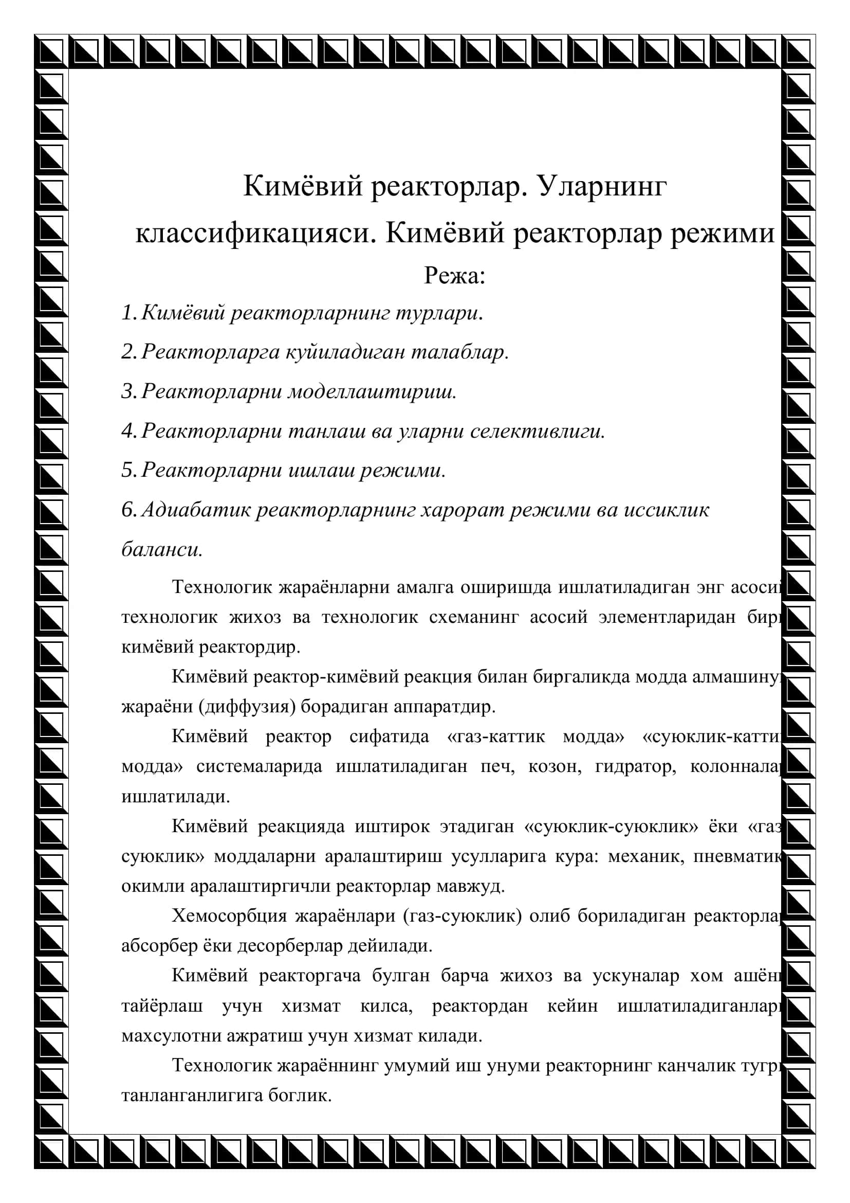 Кимёвий реакторлар 2