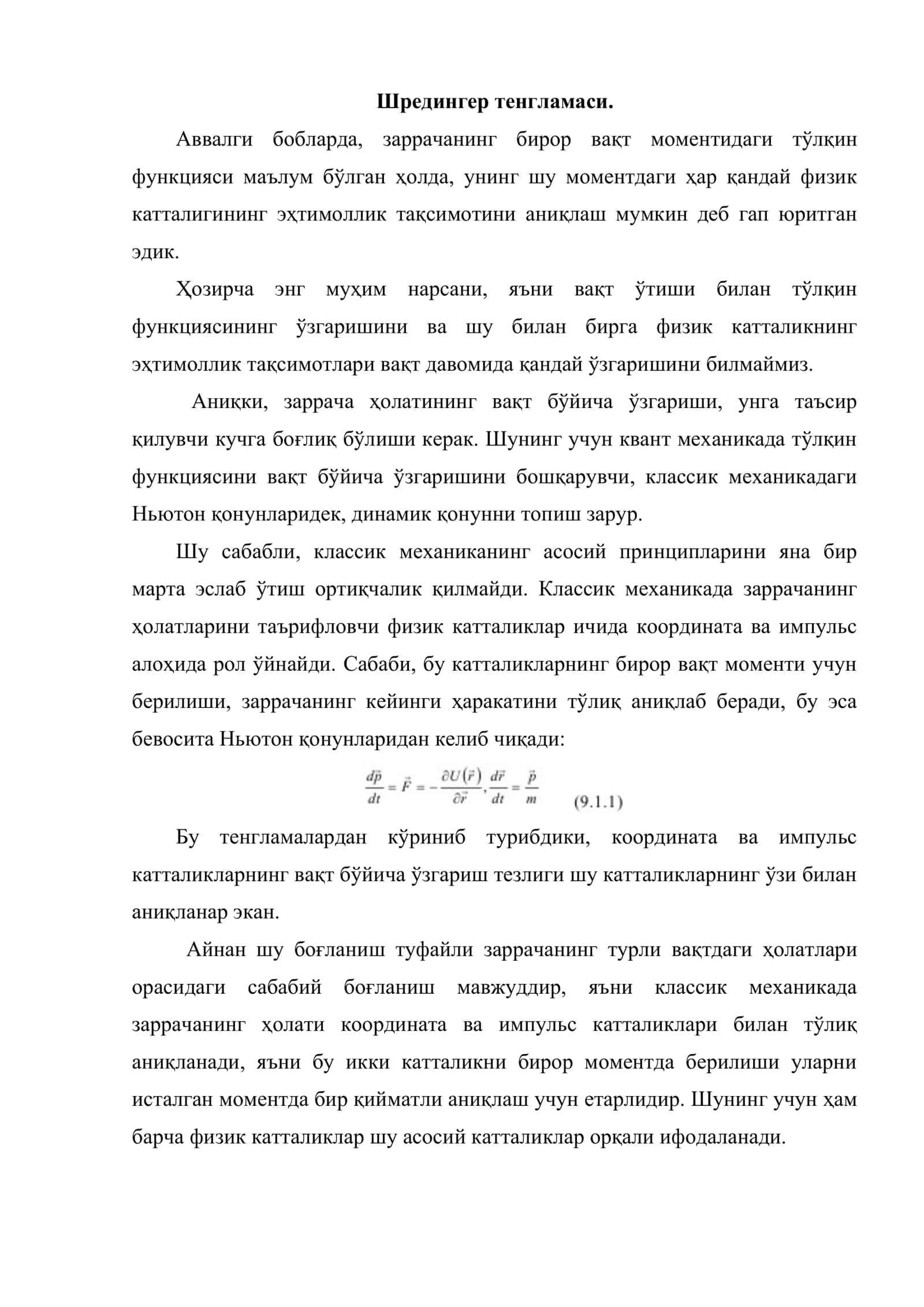 Шредингер тенгламаси ва унинг содда масалалар учун ечими 2