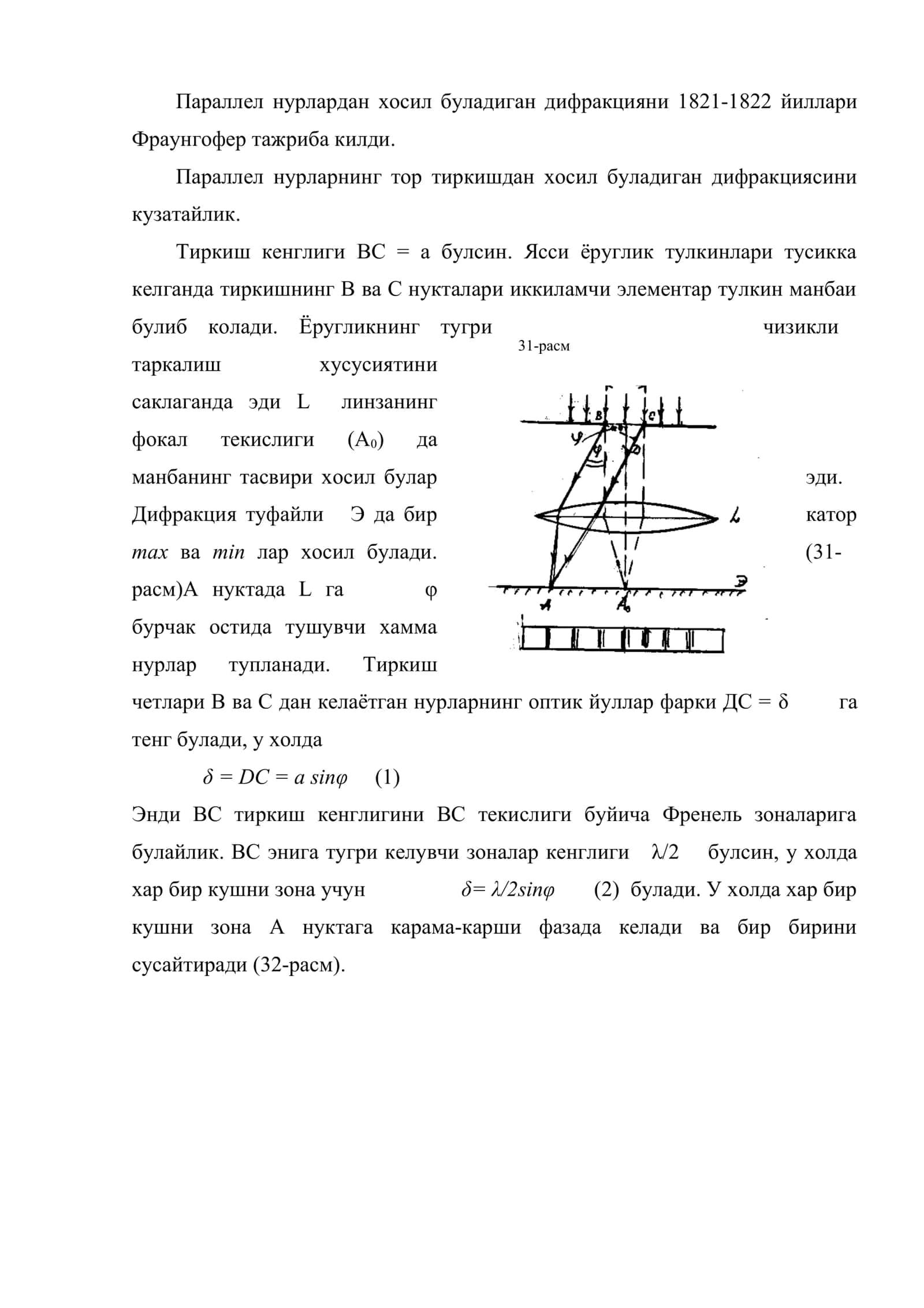 Параллел нурларнинг дифракцияси 2