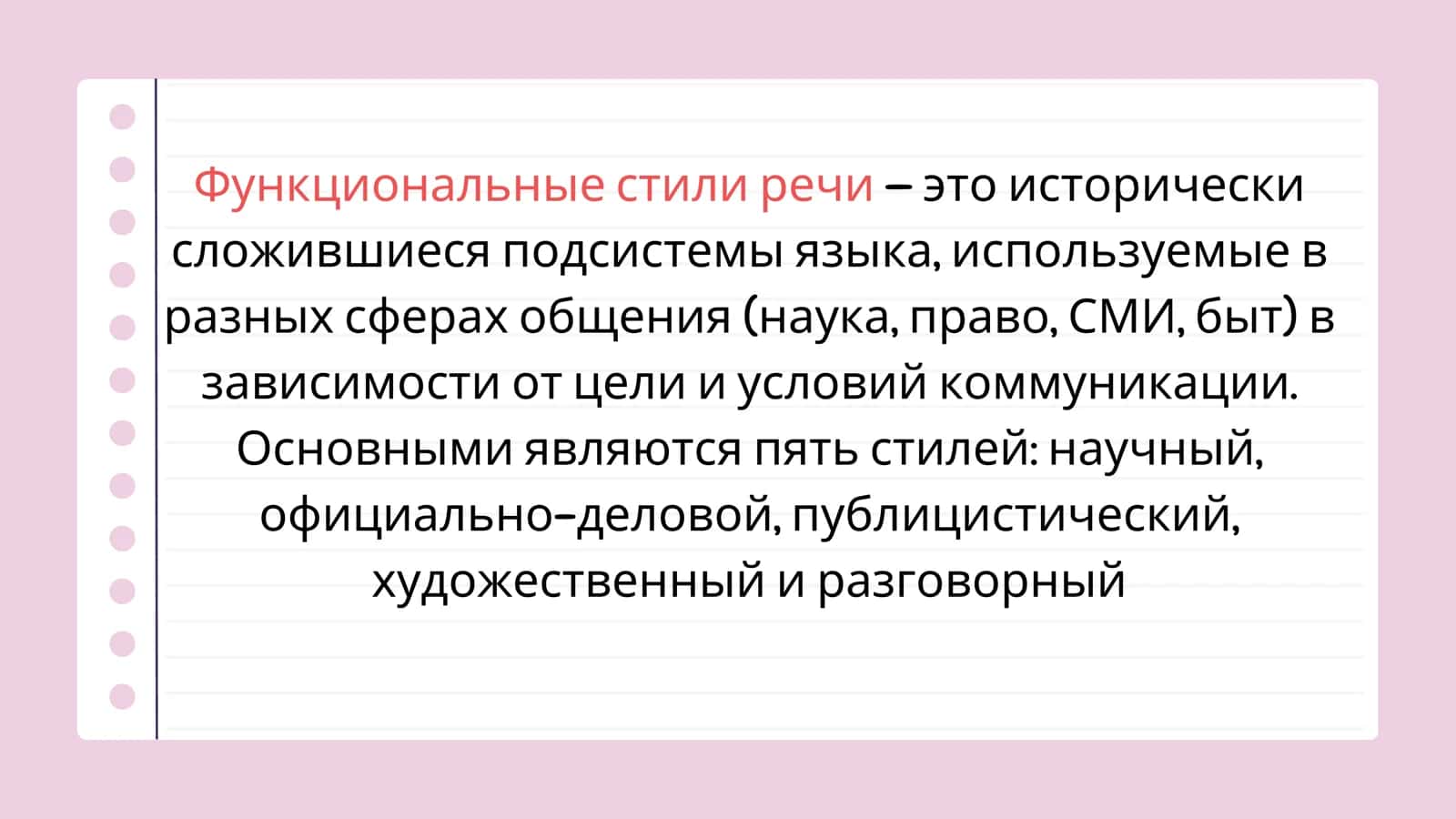 Функциональные стили речи 2