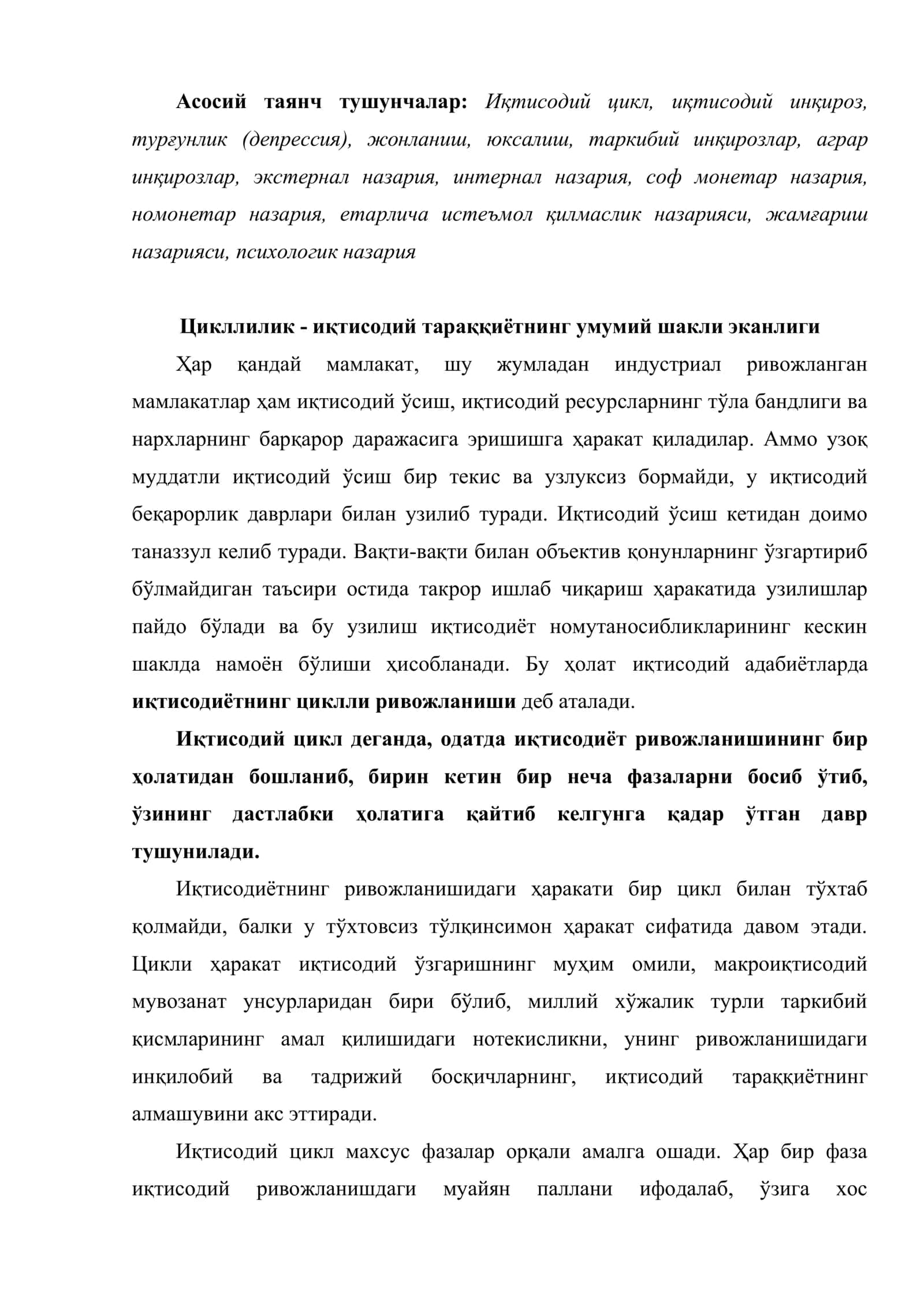 Иқтисодий ривожланишнинг цикллилик характери 2