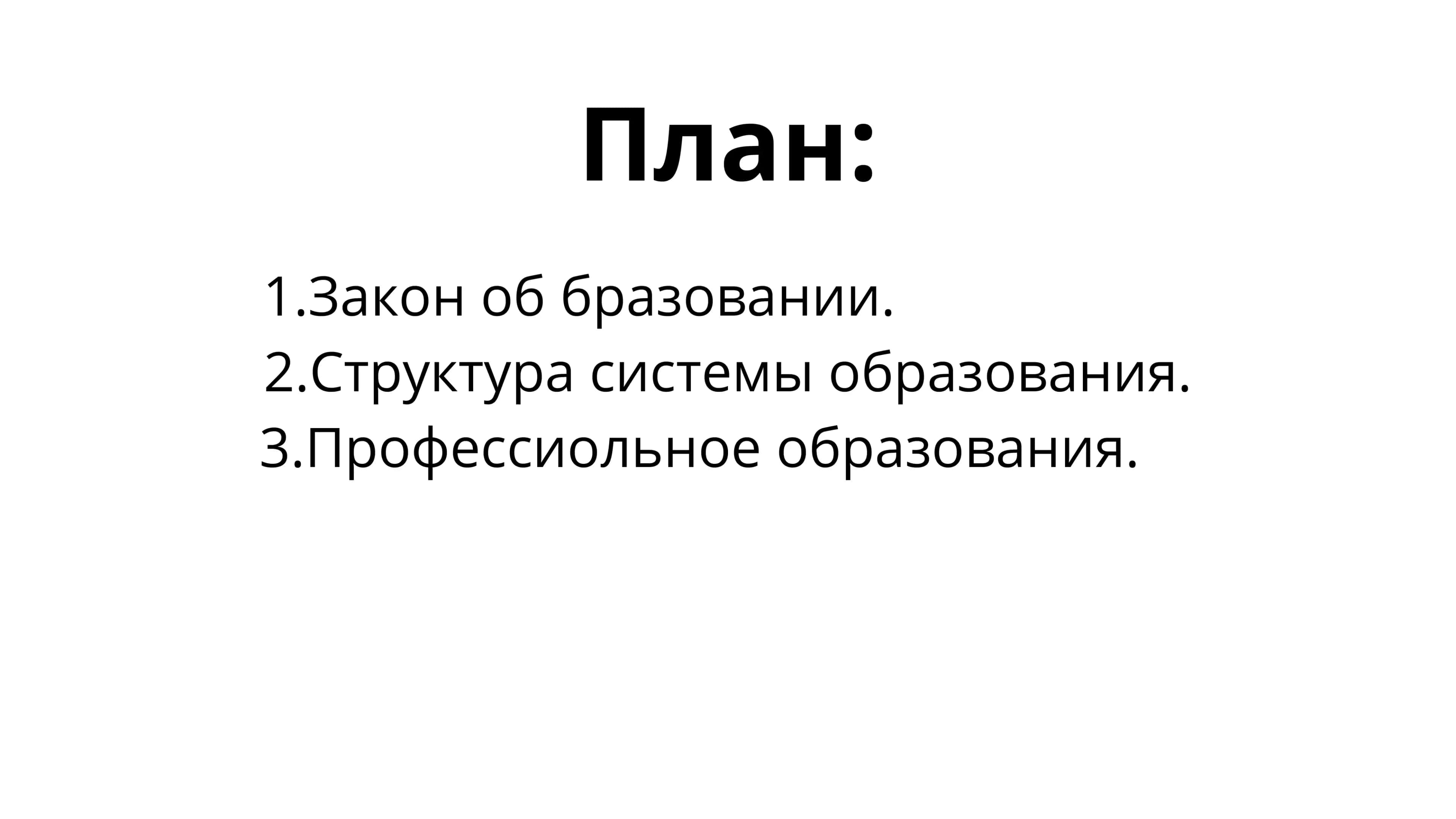 Сущность Закона Республики Узбекистан образовании 2
