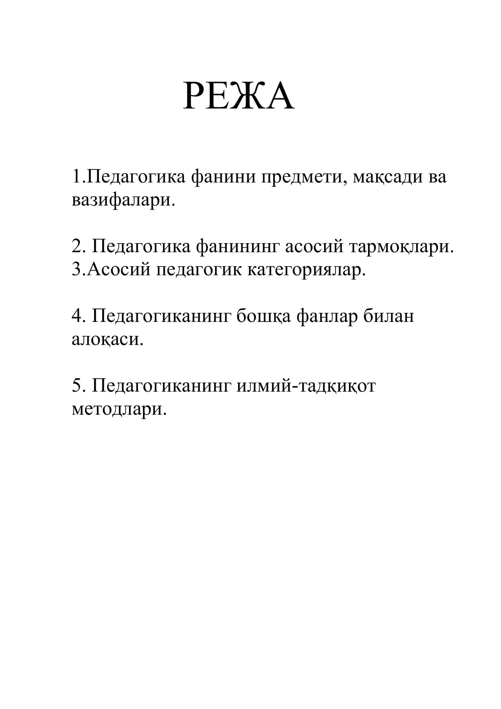 Педагогиканинг умумий асослари 2
