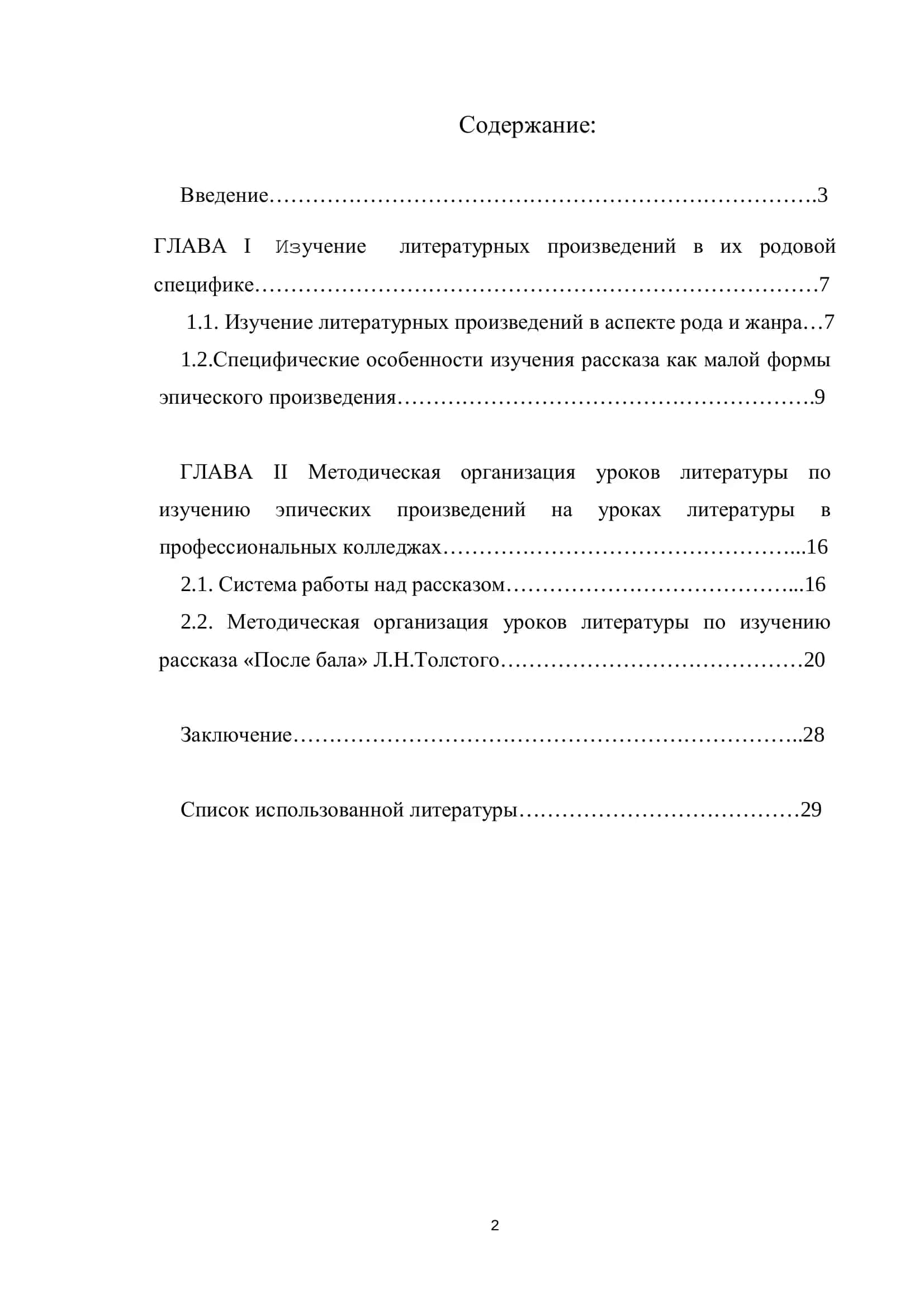 Методика изучения эпических произведений на уроках литературы в профессиональных колледжах 2