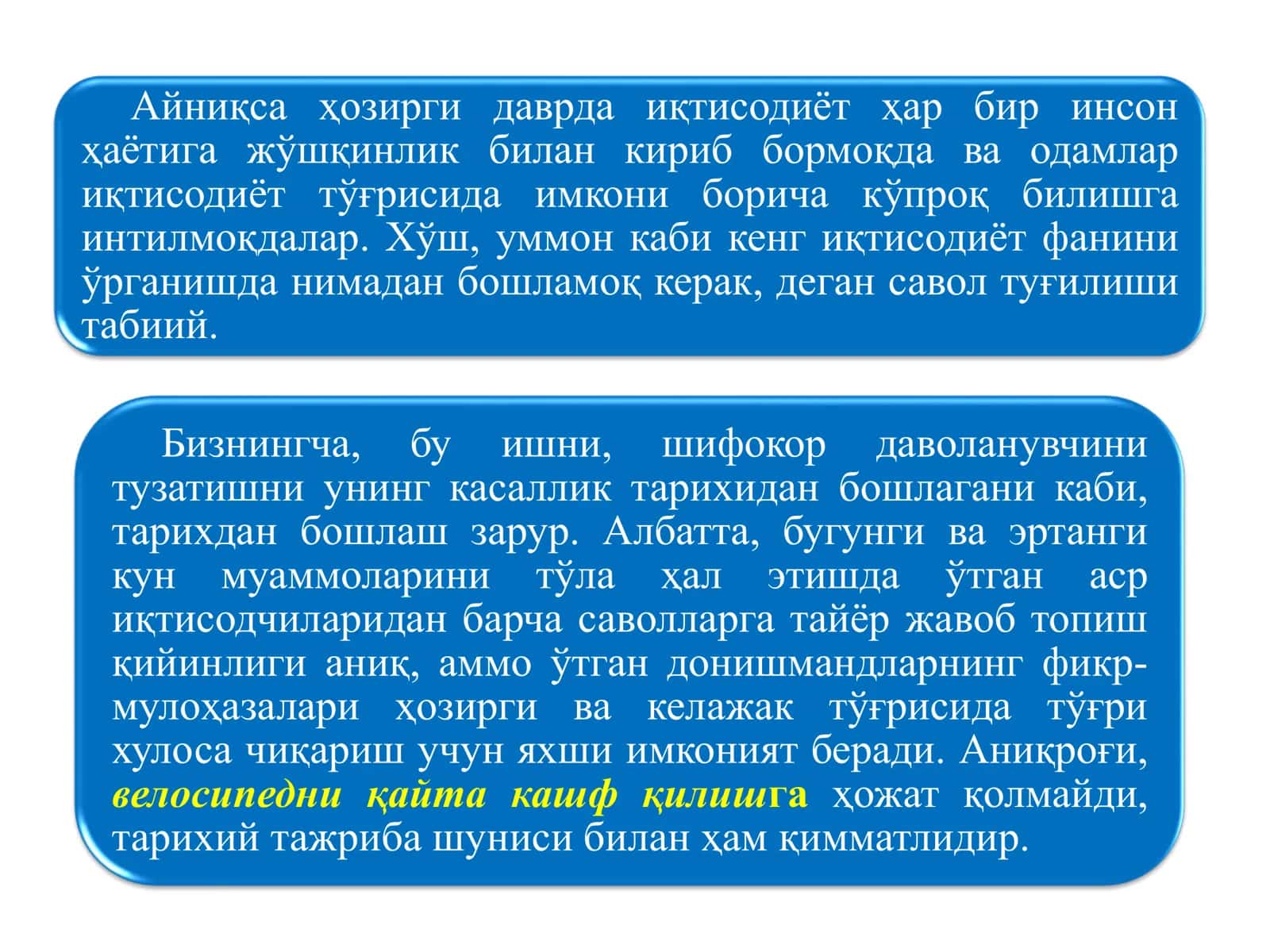 Иқтисодий таълимотлар тарихи 2