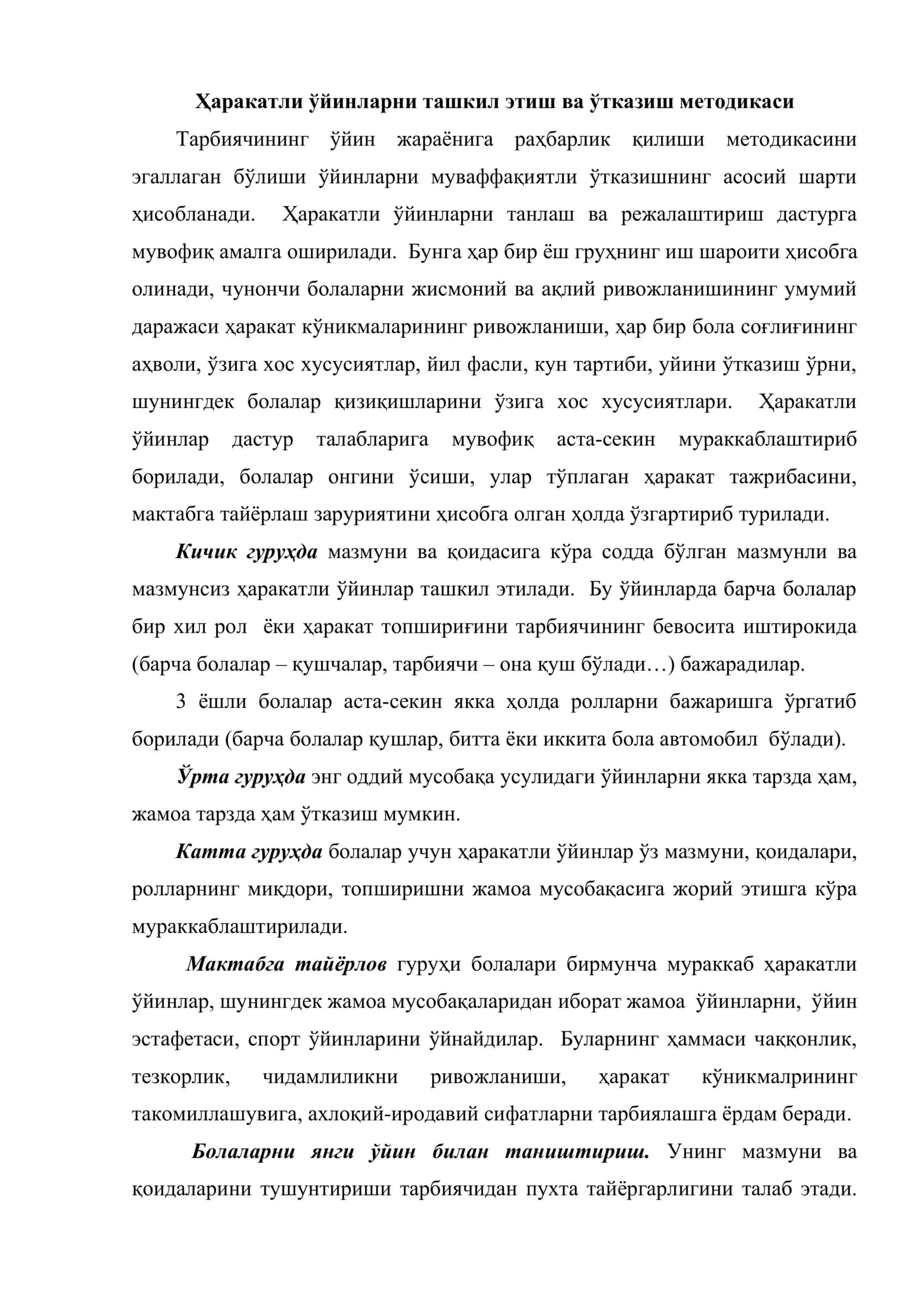 Ҳаракатли ўйинларни ташкил этиш ва ўтказиш методикаси 2