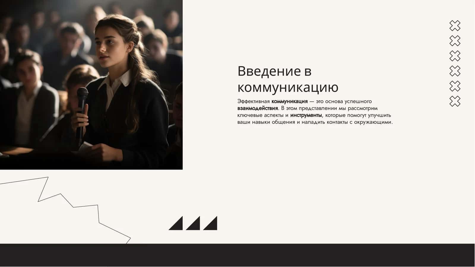 Эффективные средства коммуникации 2