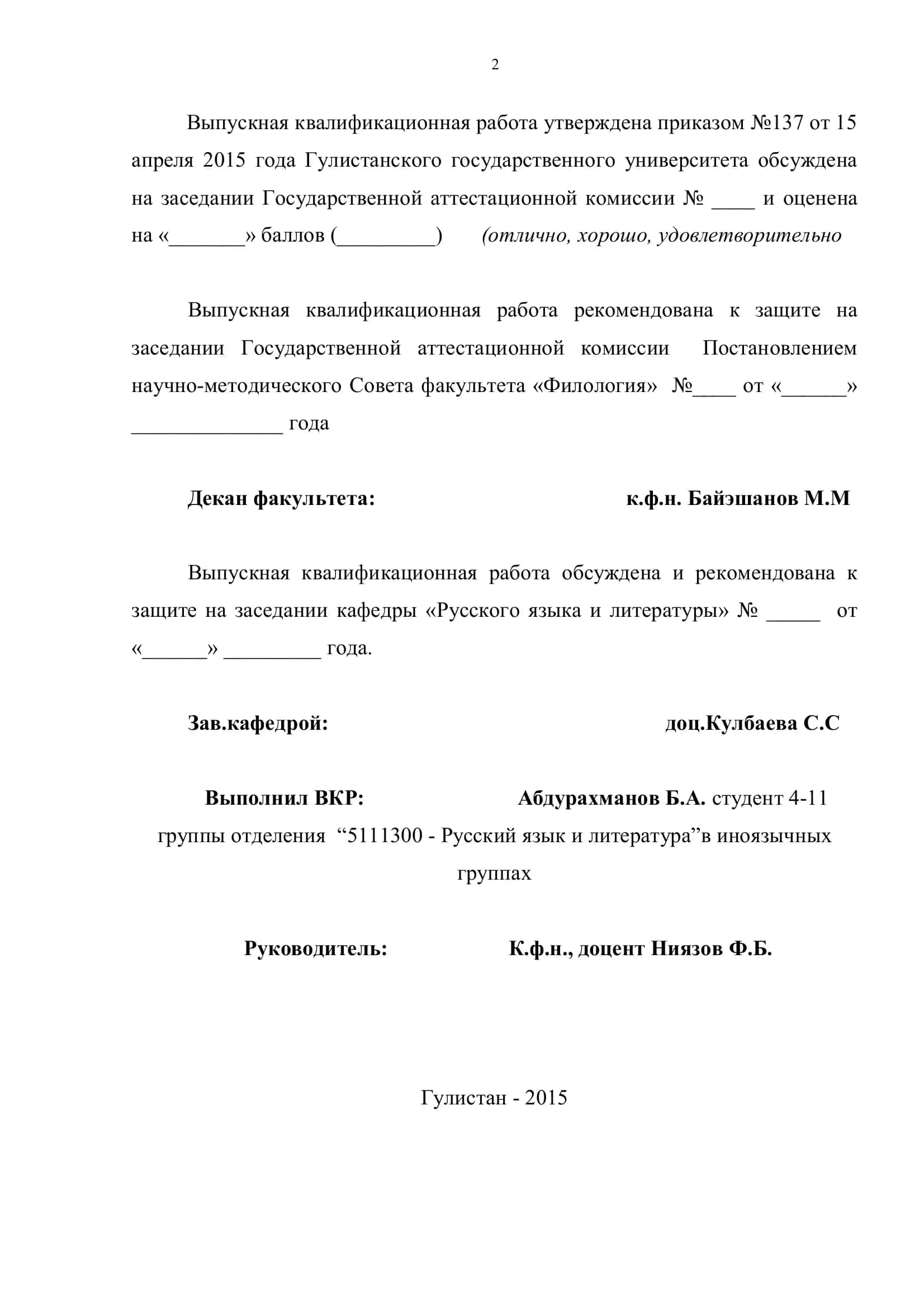 Выпускная квалификационная работа 2