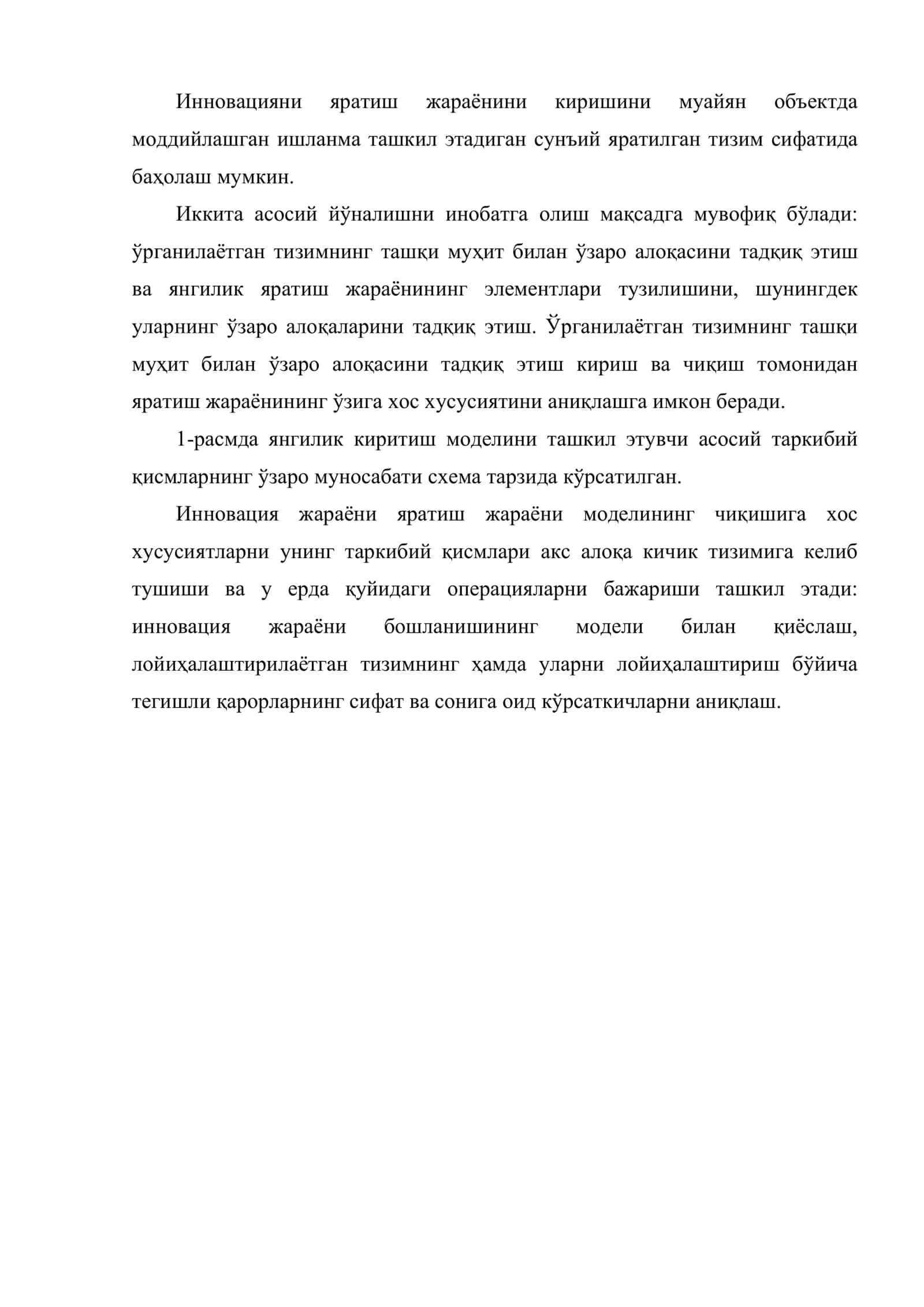 Инновацион фаолиятни бошқаришда тизимли ёндашув 2