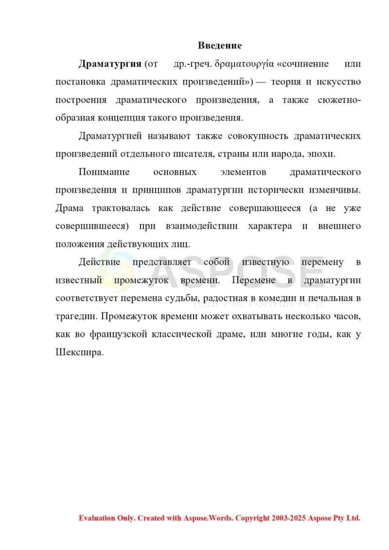 Драматургия 2