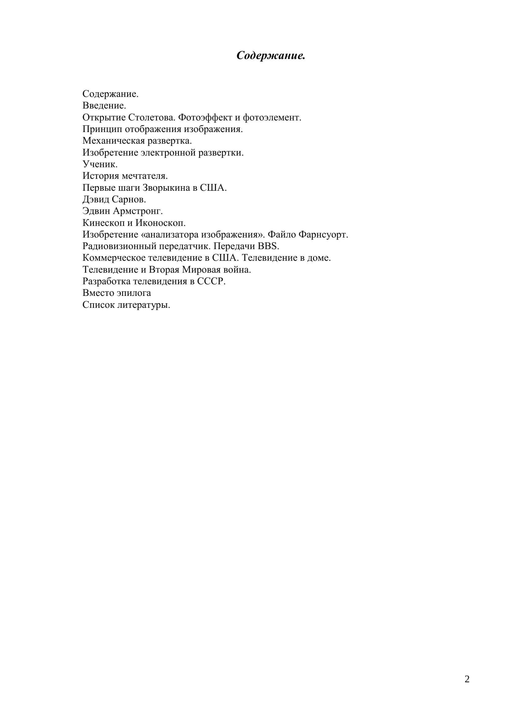 Телевидения история 2