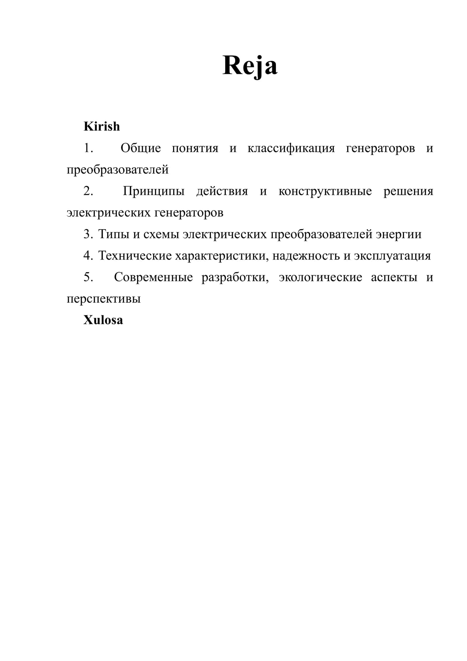 Генераторы и преобразователи 2