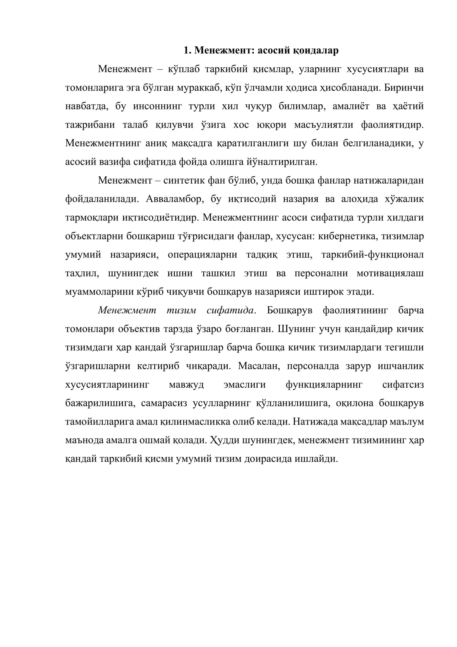 Менежмент тизими 2