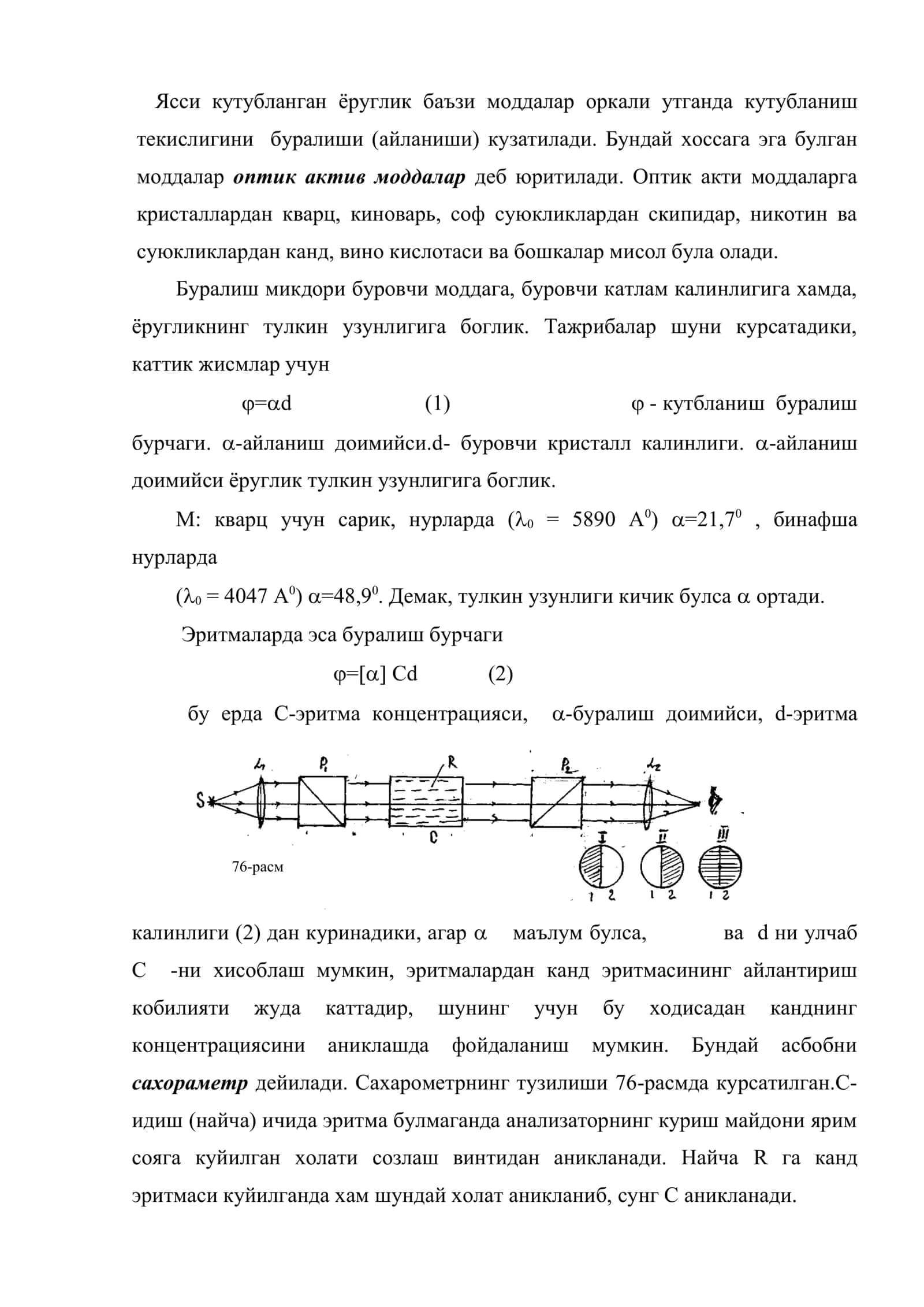 Кутбланиш текислигининг айланиши 2