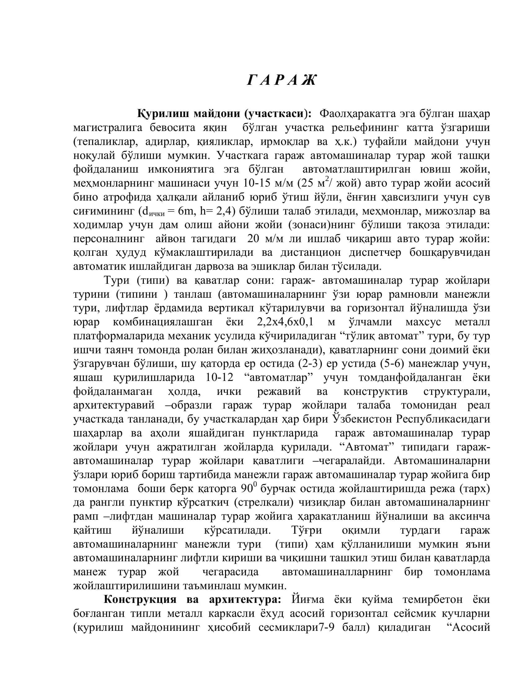 ГАРАЖ КУРС ИШИ 2