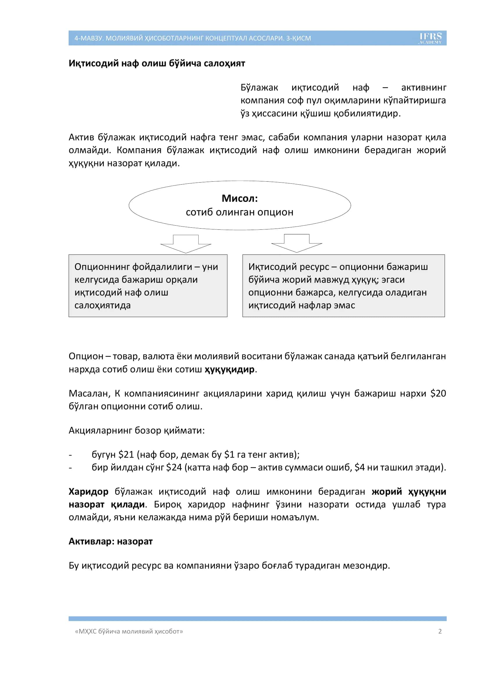 Молиявий ҳисоботнинг концептуал асослари 2