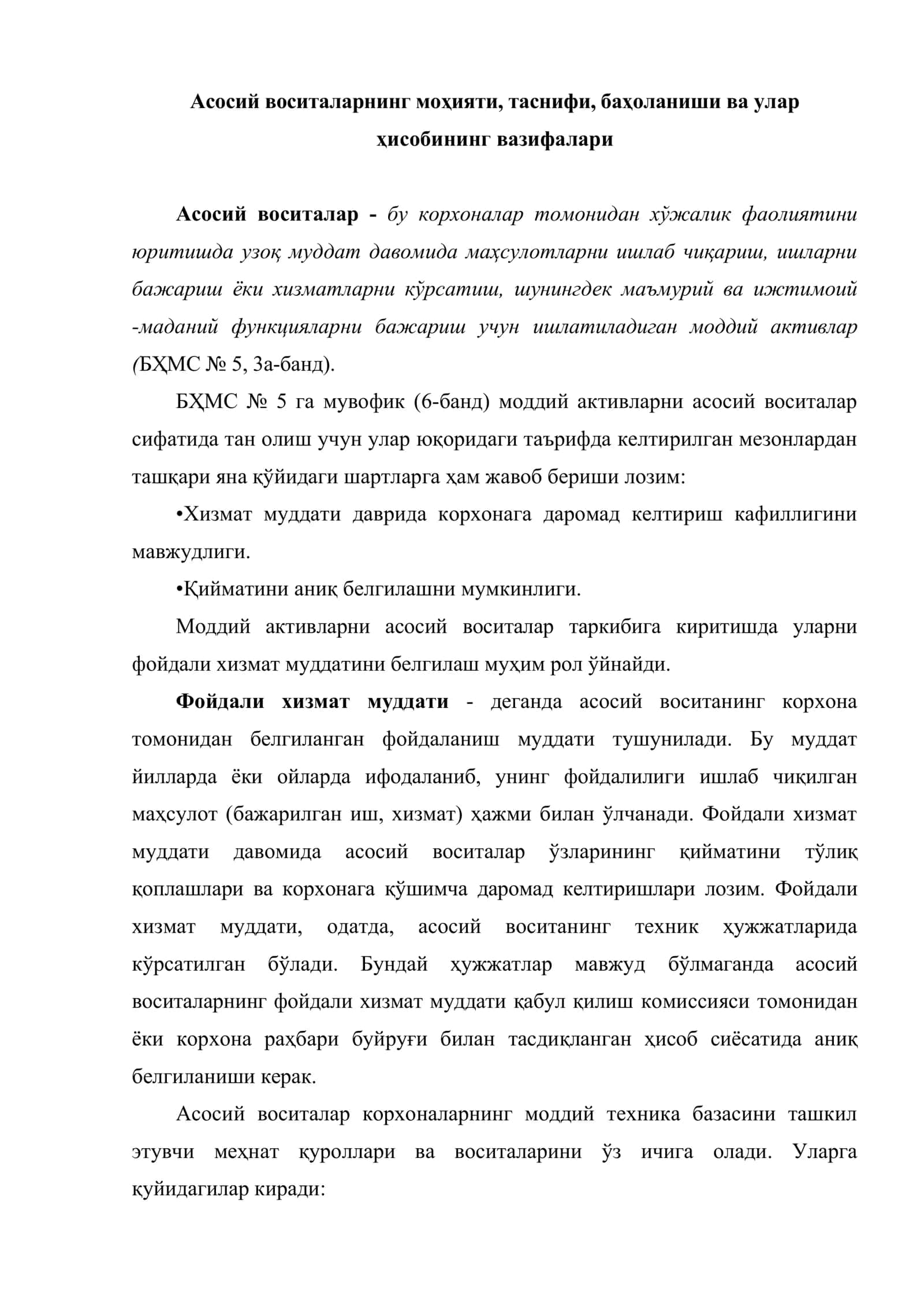 Асосий воситалар ва номоддий активлар хисоби 2