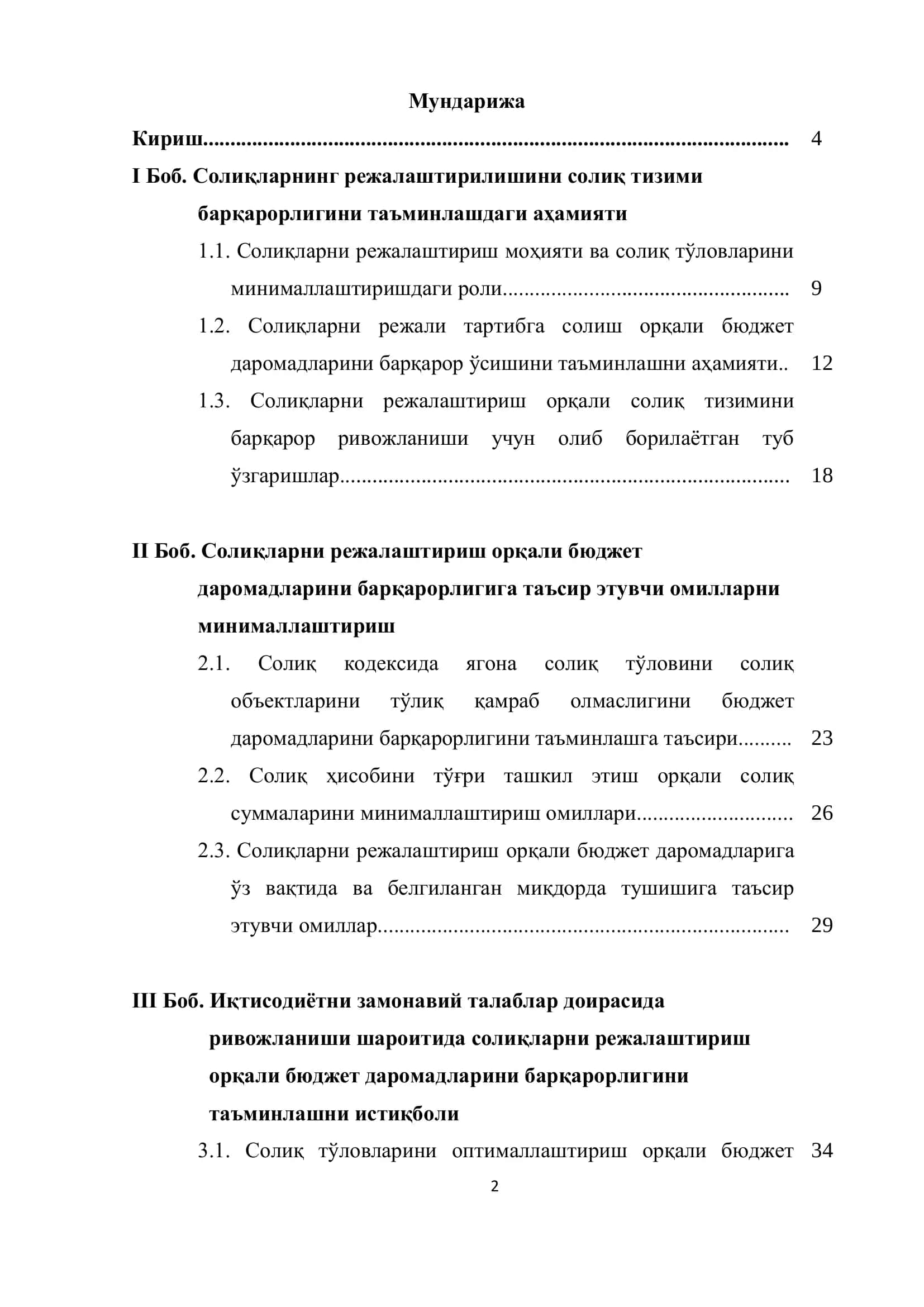 солиқларни режалаштириш ва бюджет даромадларининг барқарорлигини таъминлаш йўлларини таҳлил қили 2