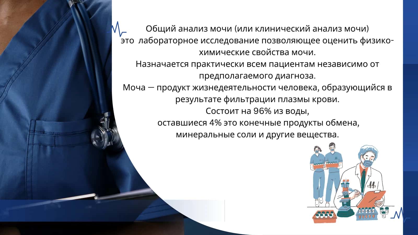 анализ мочи 2