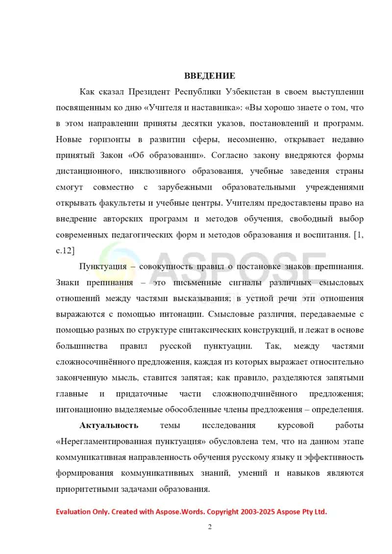 Нерегламентированная пунктуация 2
