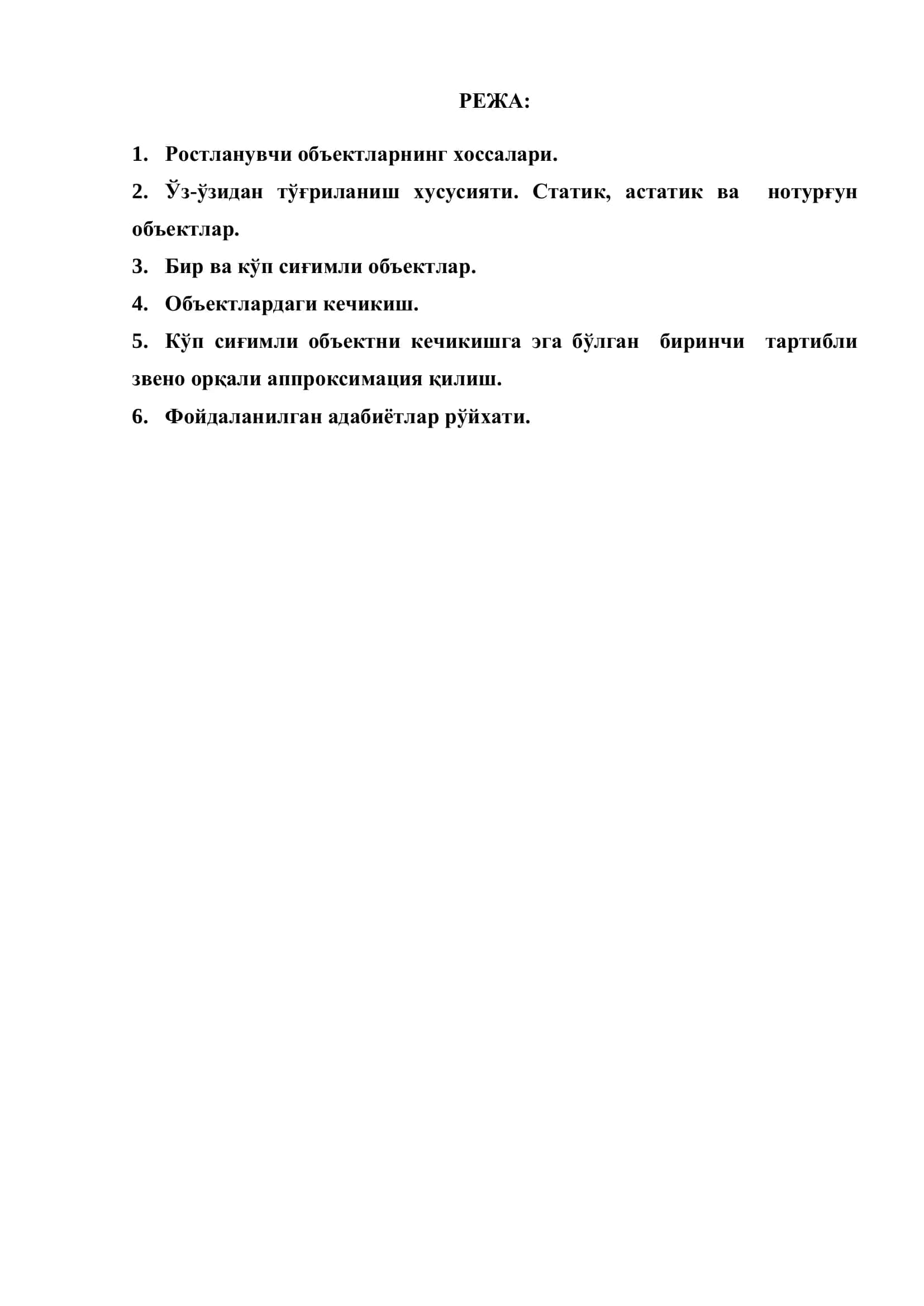 Ростланувчи объектлар 2
