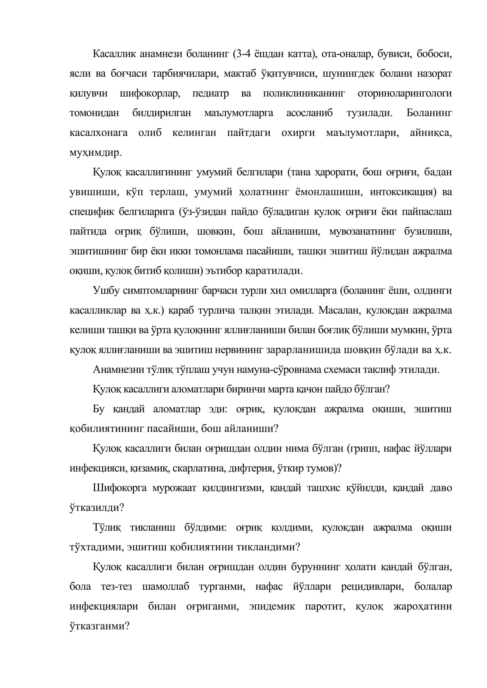Беморларни сўраб суриштириш ва физик текшириш усуллари 2