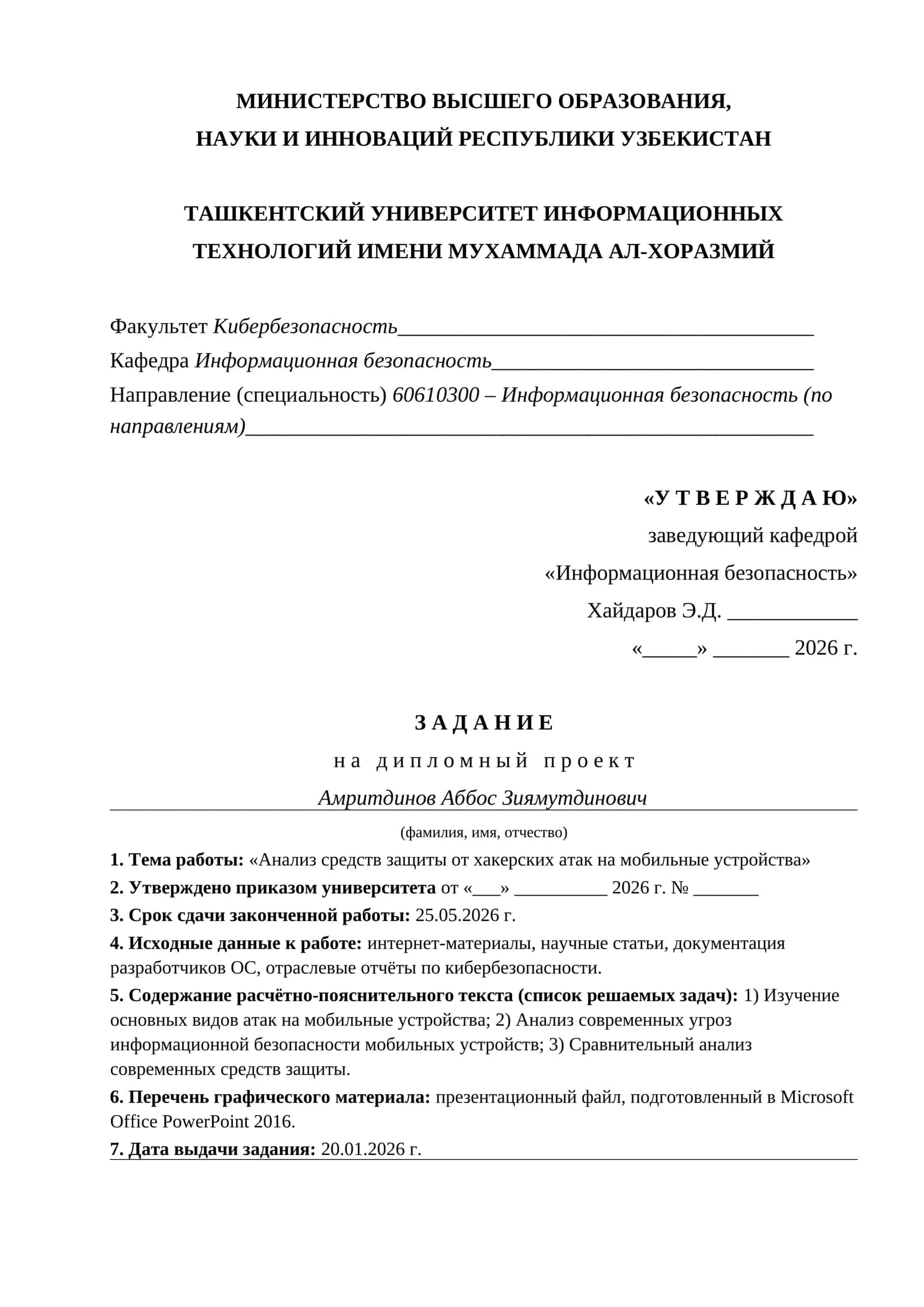 Дипломный проект 2