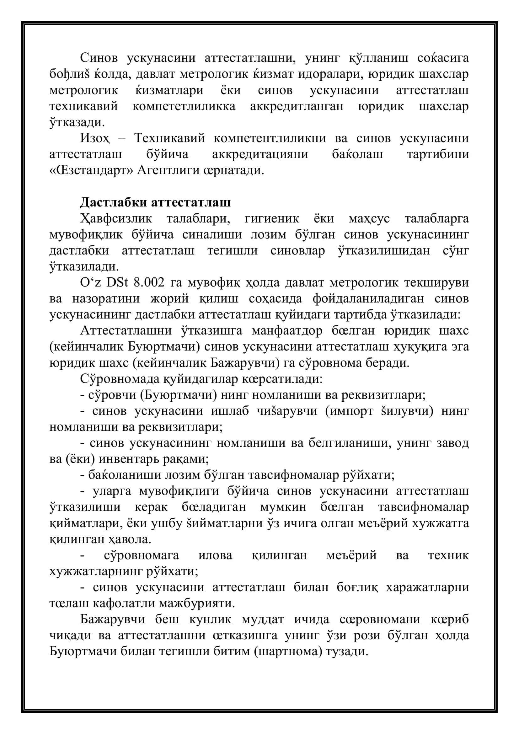 АТТЕСТАТЛАШНИ ЎТКАЗИШ ТАРТИБИ 2