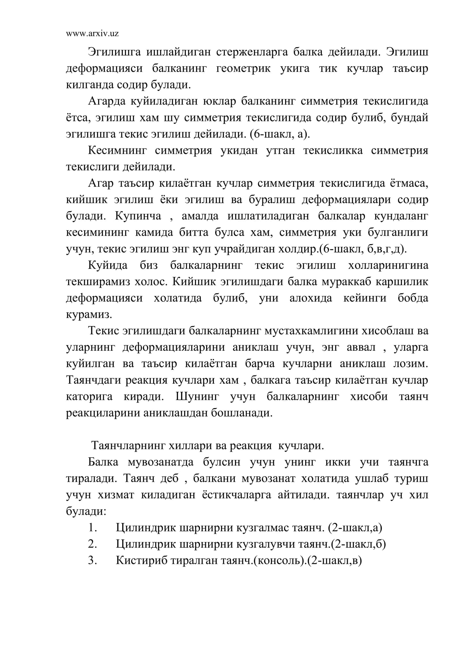 Эгилиш деформацияси 2