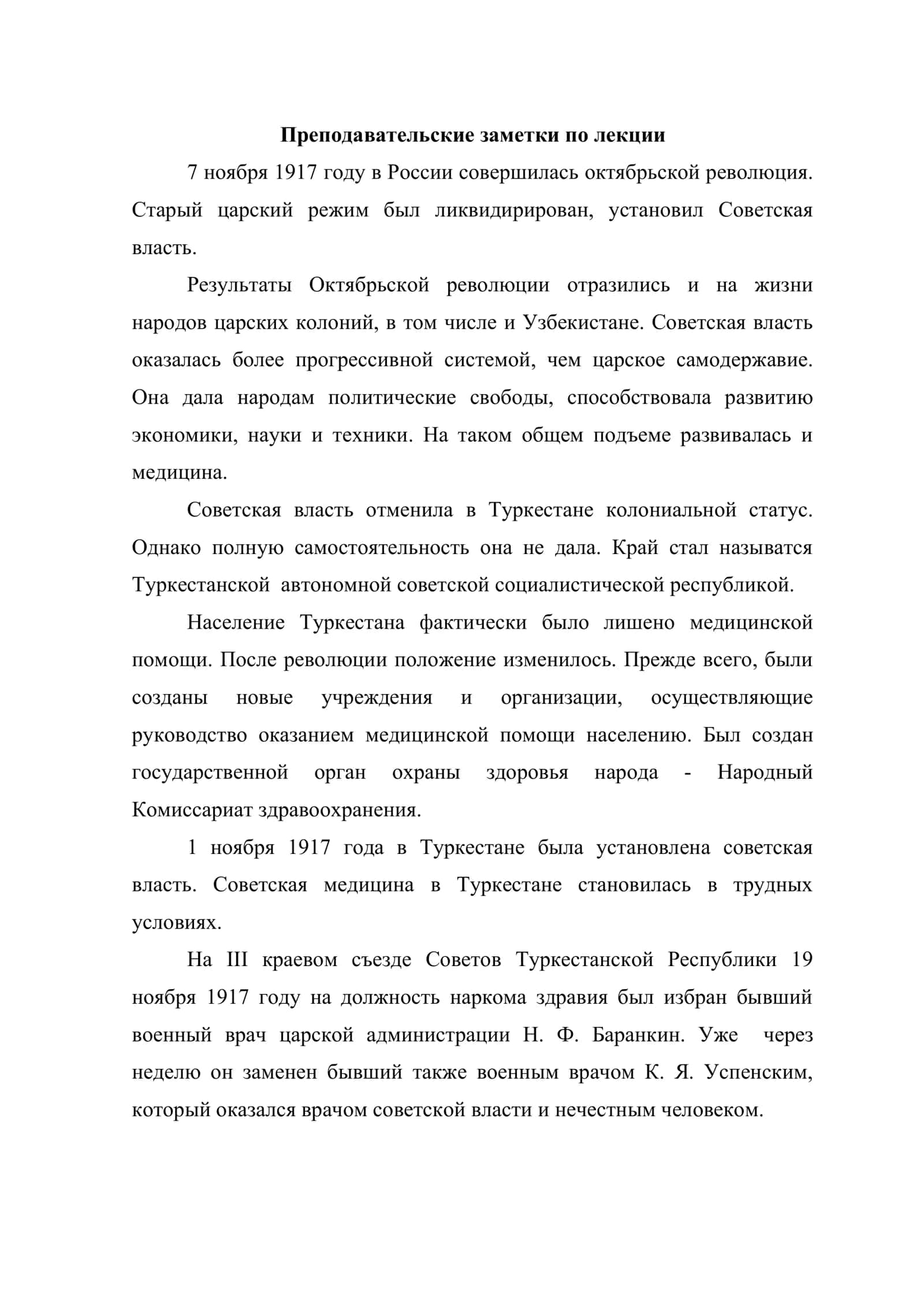 Развитие медицины в период капитализма 2