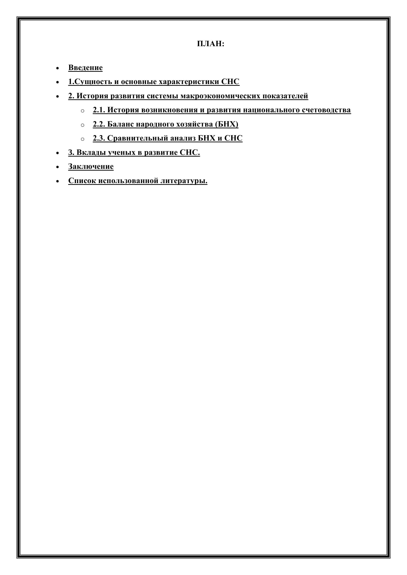 СИСТЕМА НАЦИОНАЛЬНЫХ СЧЕТОВ 2