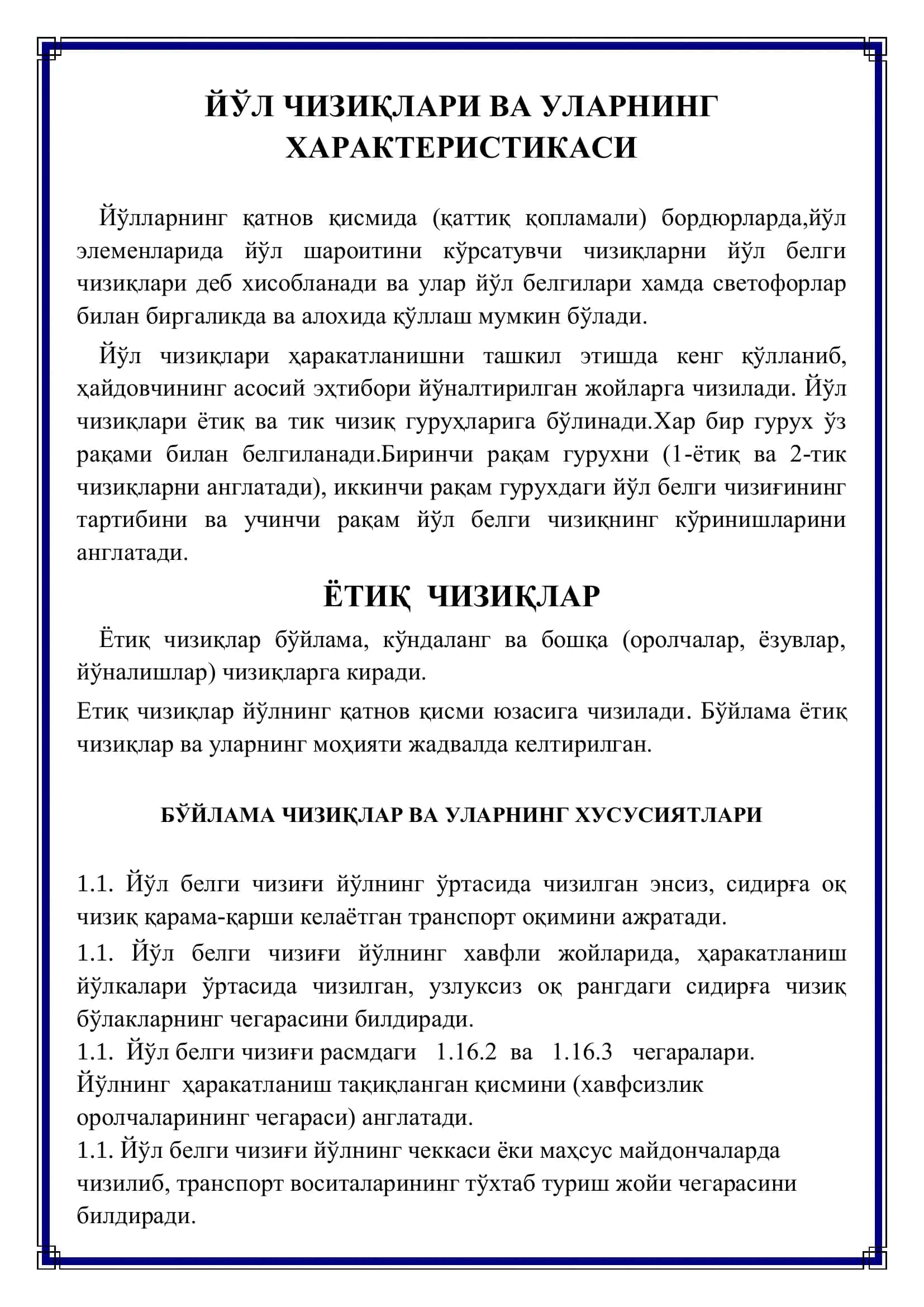 Йўл чизиқлари ва уларнинг характеристикаси 2