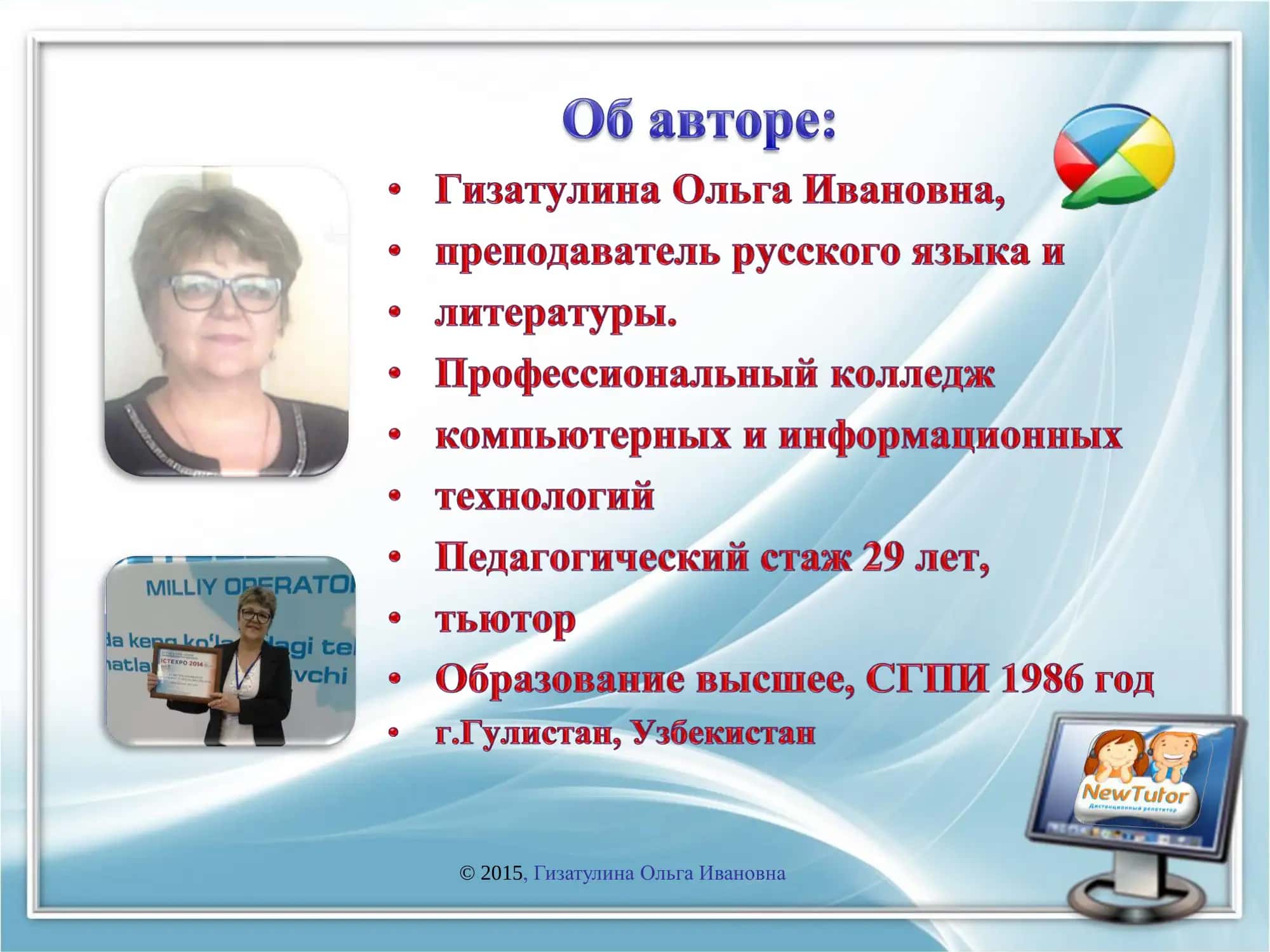 Уникальные дидактические возможности ИКТ 2