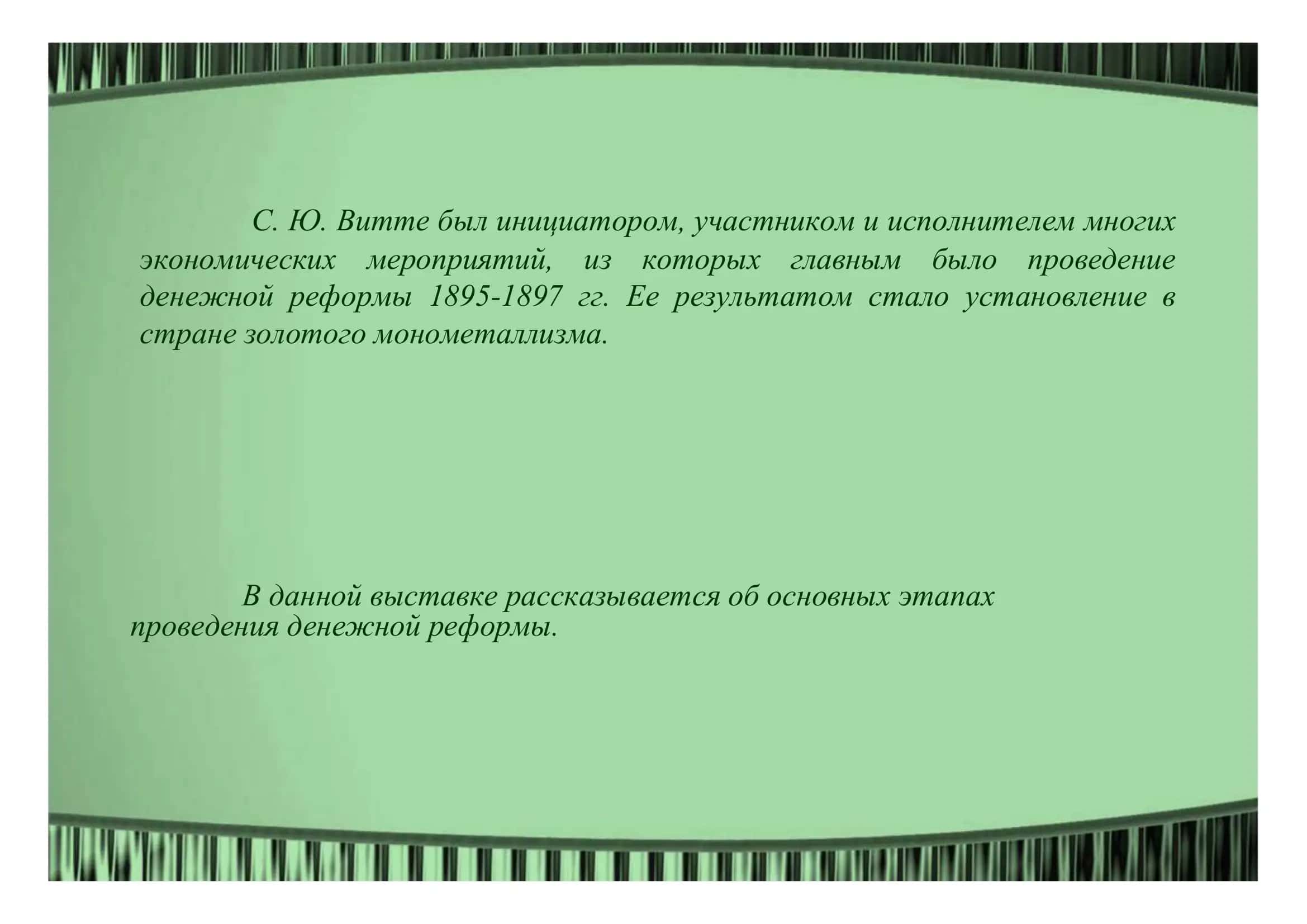 Денежная реформа Витте 2