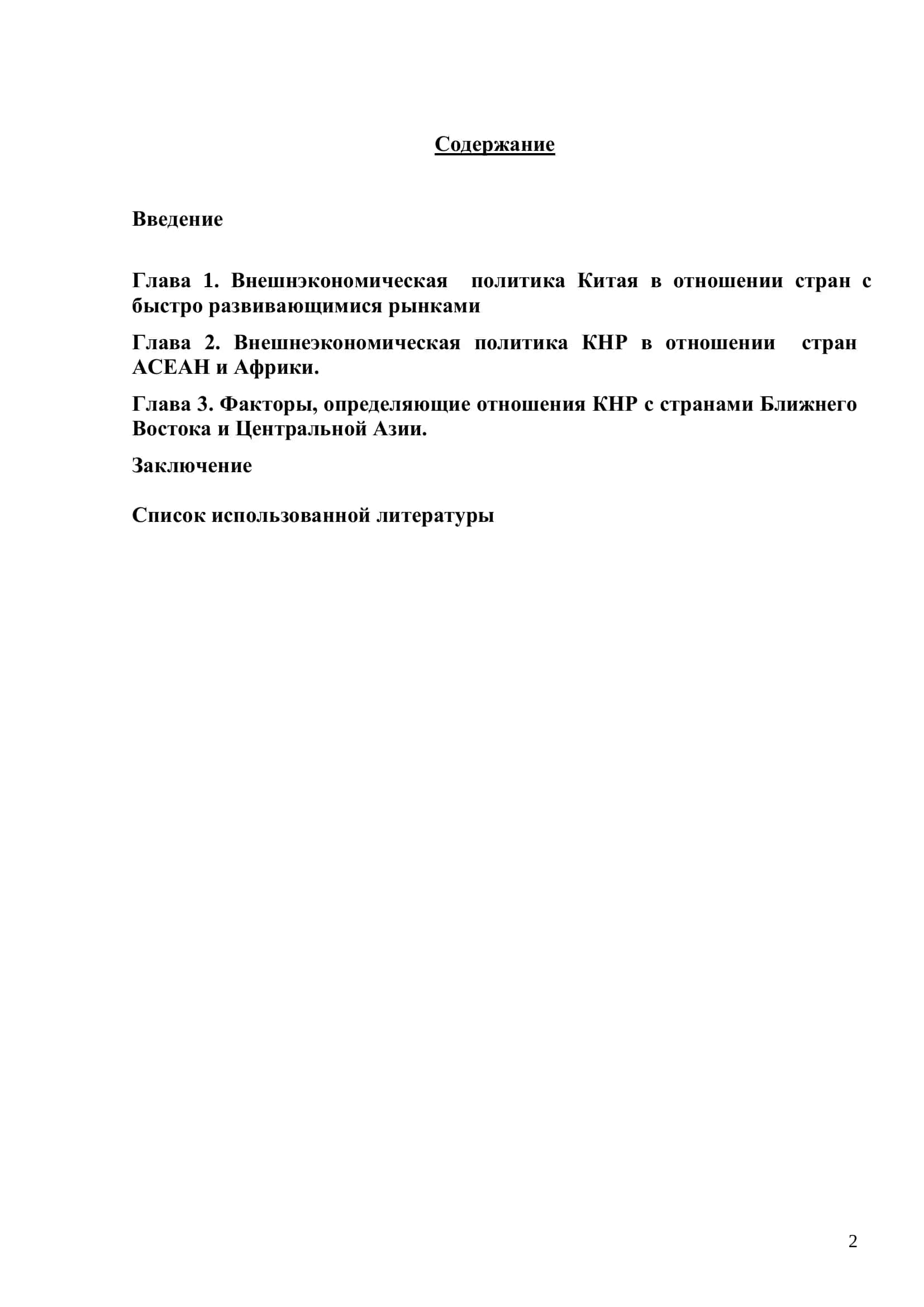 Реферат по социально-экономической политике Китая 2