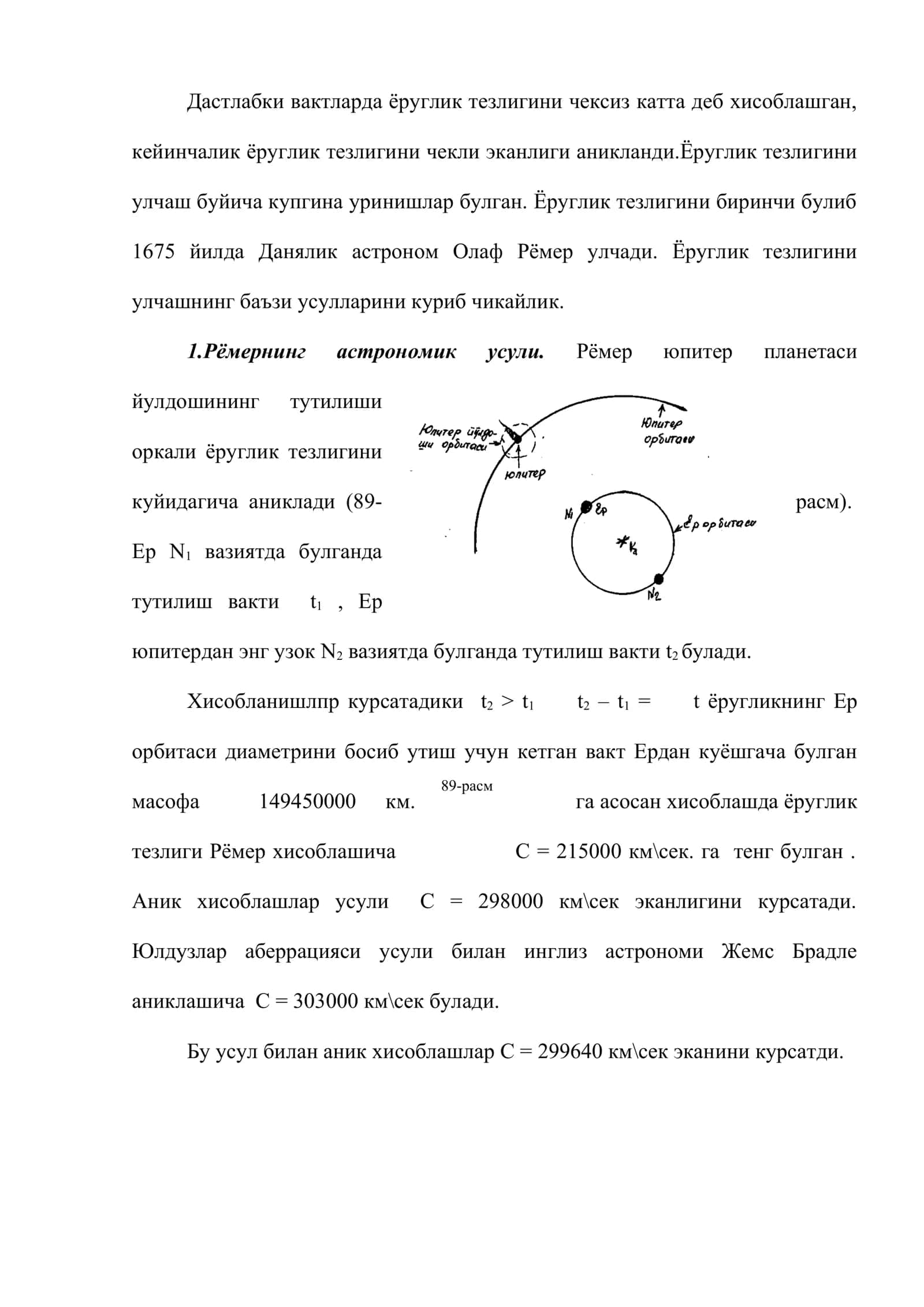 Ёруглик тезлигини улчаш методлари 2