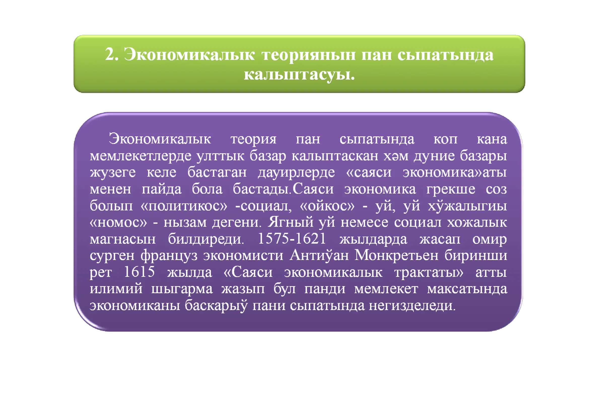 "Экономикалық Теория" 2