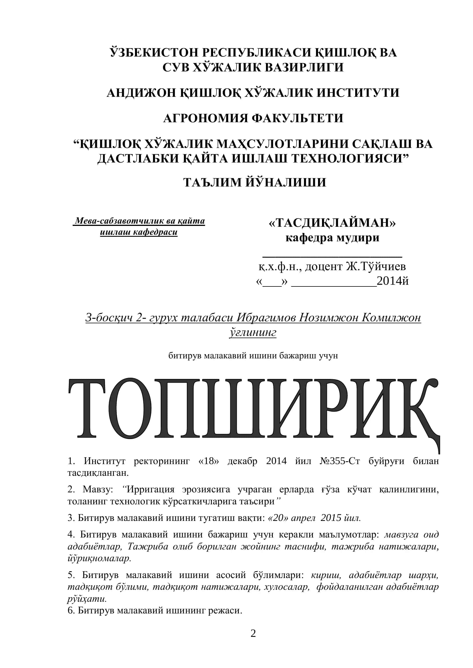 Ирригация эрозиясига учраган ерларда ғўза кўчат қалинлигини, толанинг технологик кўрсаткичларига таъсири 2