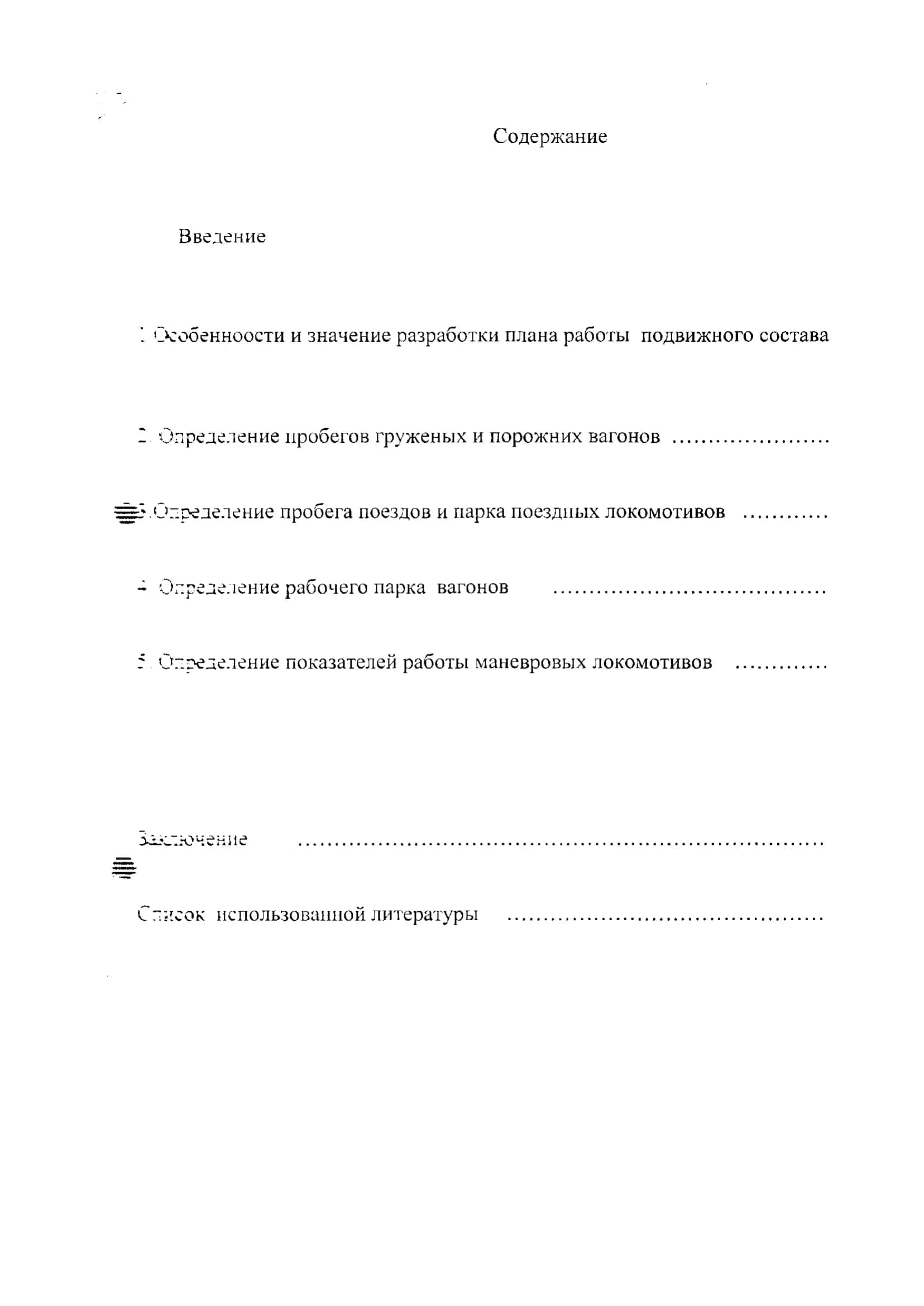 Основные проблемы экономике и пути совершенствование планирования на железнодорожном транспорте 2