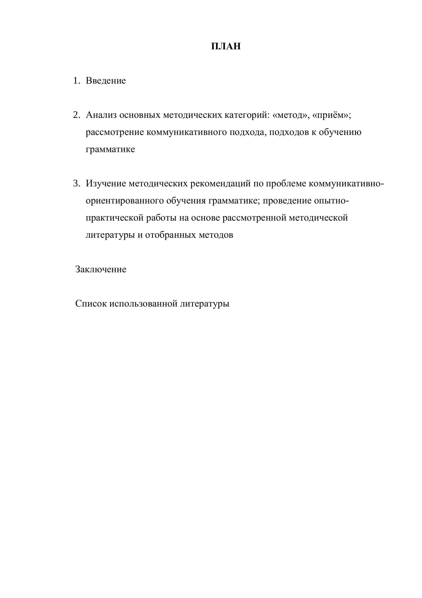 МЕТОДИКА ПРЕПОДАВАНИЯ ИНОСТРАННОГО ЯЗЫКА В ШКОЛЕ 2