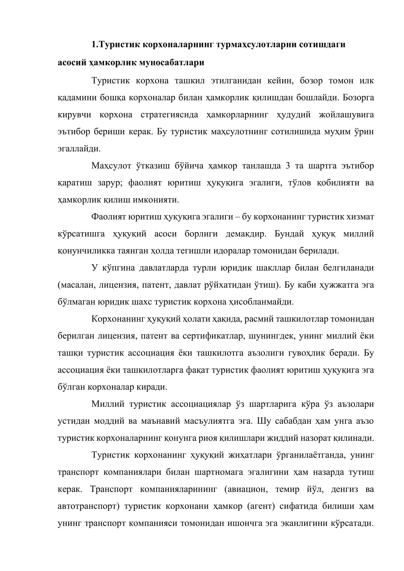 Туризмда шартнома муносабатлари 2