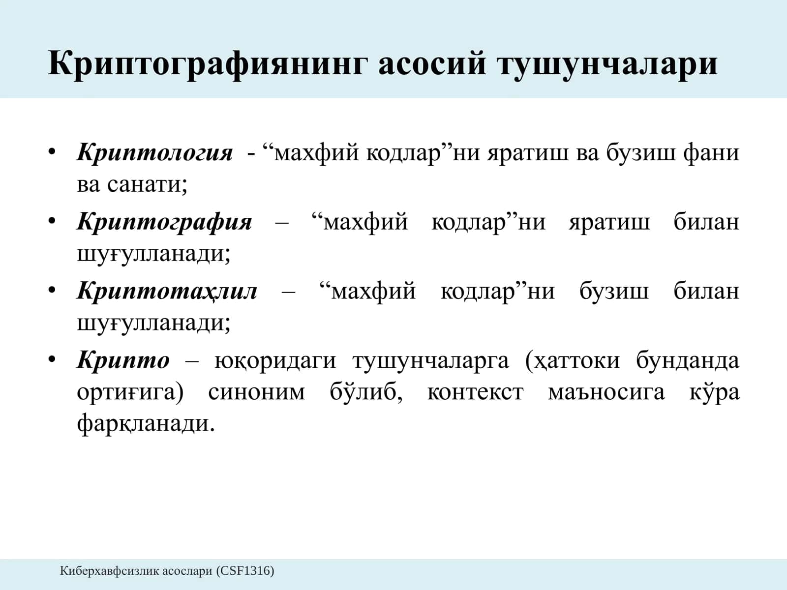 Криптографиянинг асосий тушунчалари 2