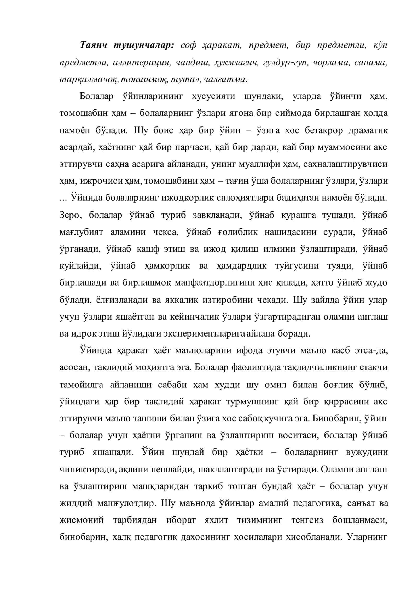 Болалар ўйин фольклори 2