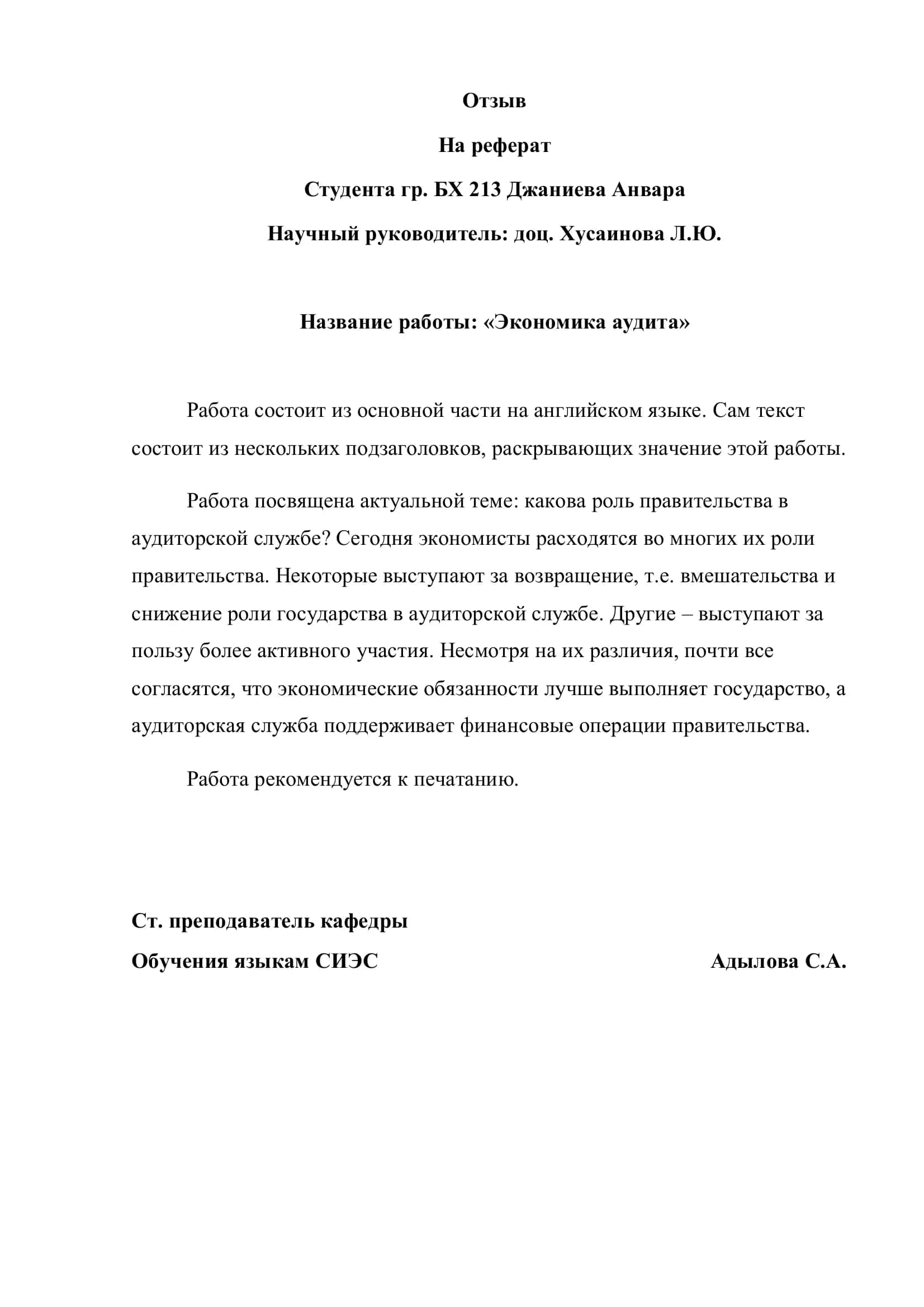 Экономика аудита 2