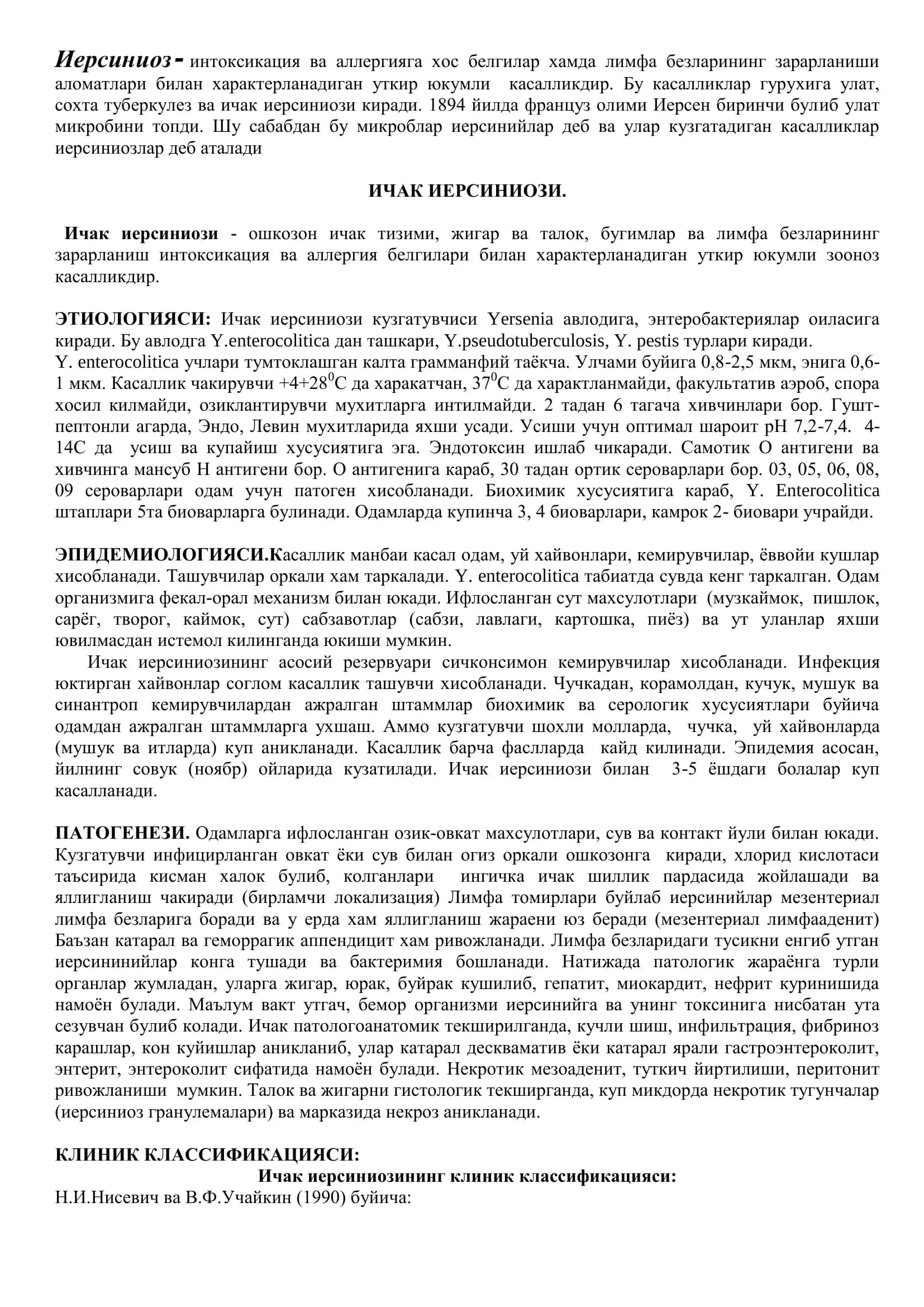 Ичак иерсиниози 2