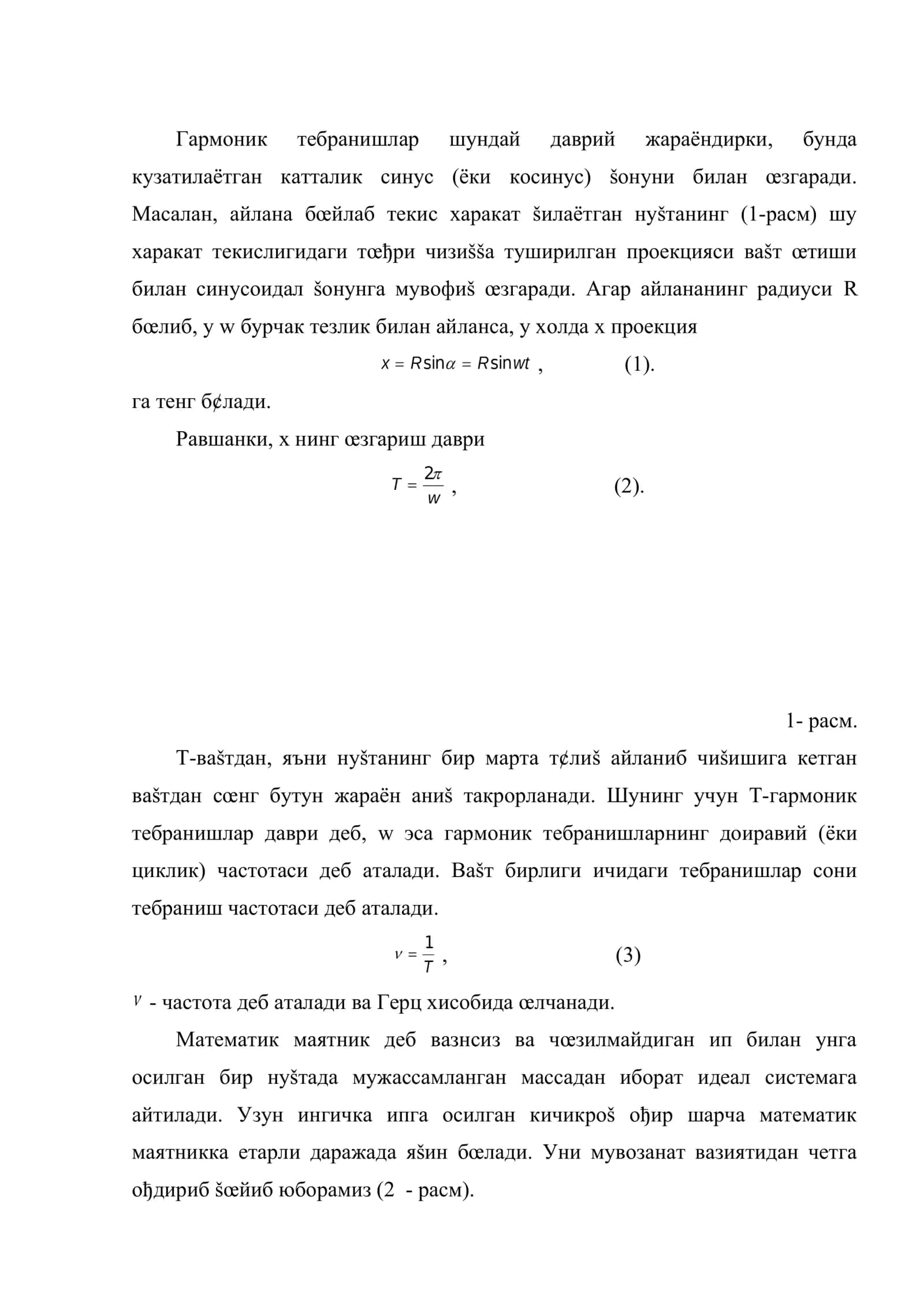 Тебранма харакат Акустика 2